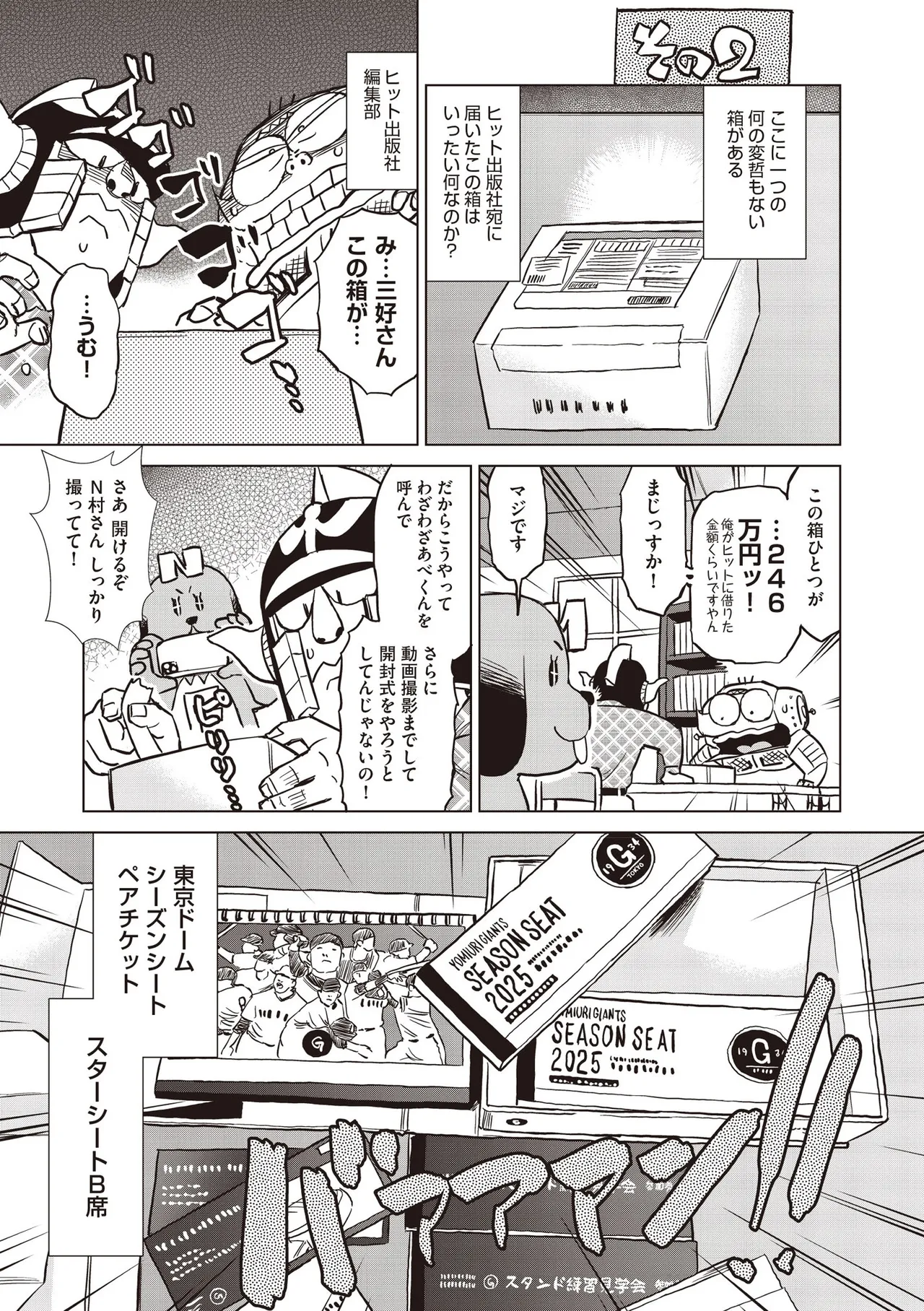 COMIC 阿吽 2025年6月号 Page.523