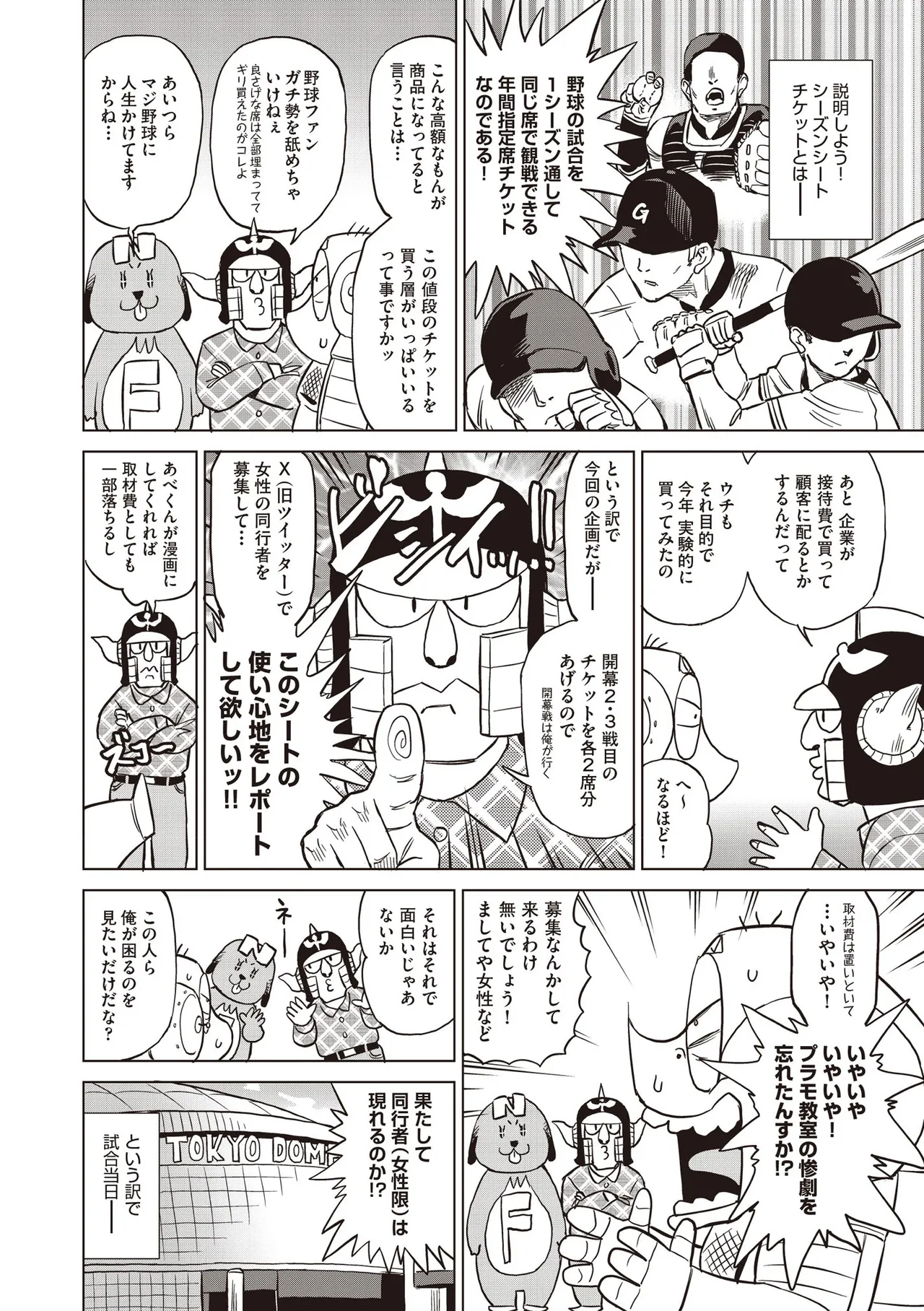 COMIC 阿吽 2025年6月号 Page.524