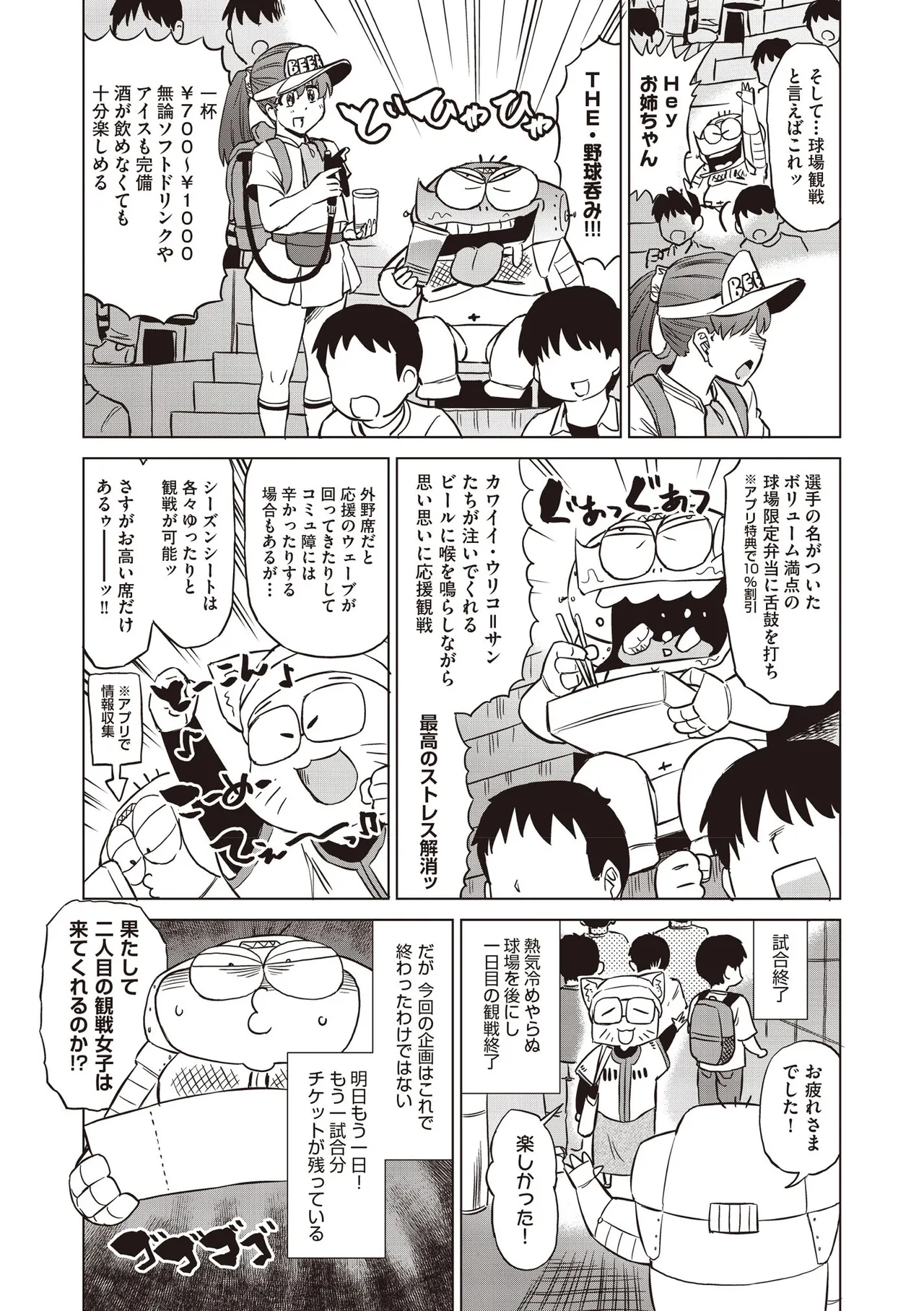 COMIC 阿吽 2025年6月号 Page.527
