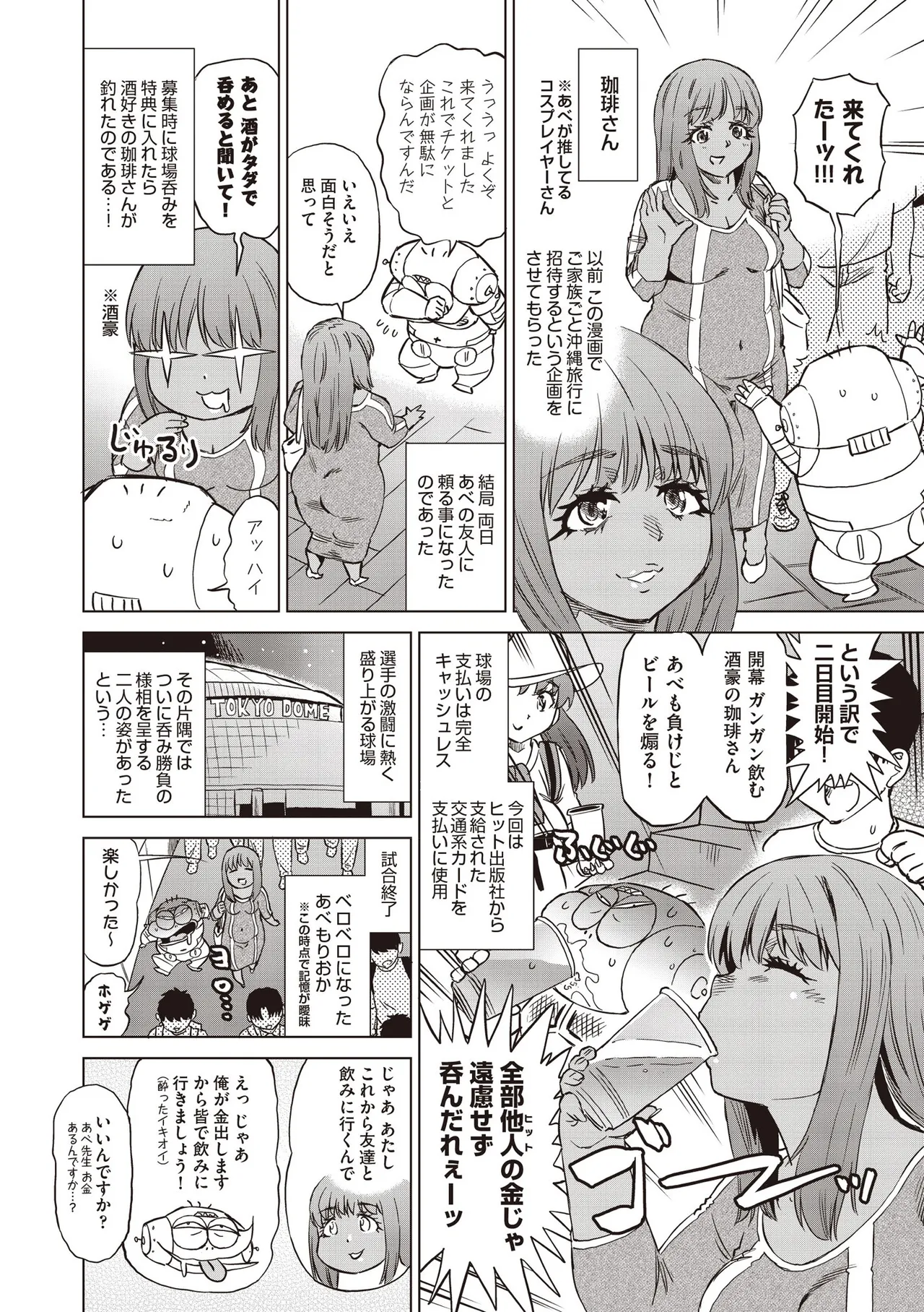 COMIC 阿吽 2025年6月号 Page.528