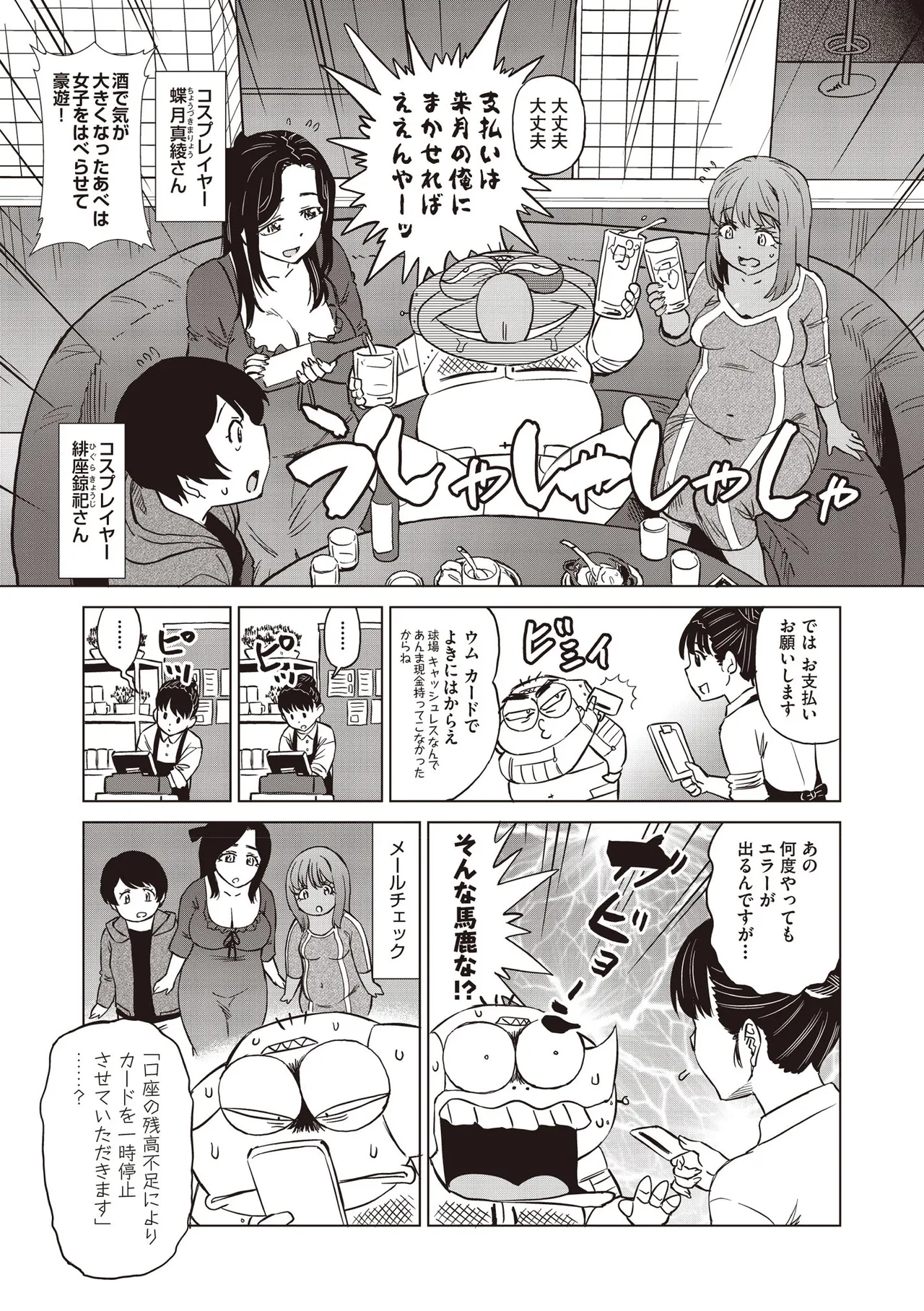 COMIC 阿吽 2025年6月号 Page.529