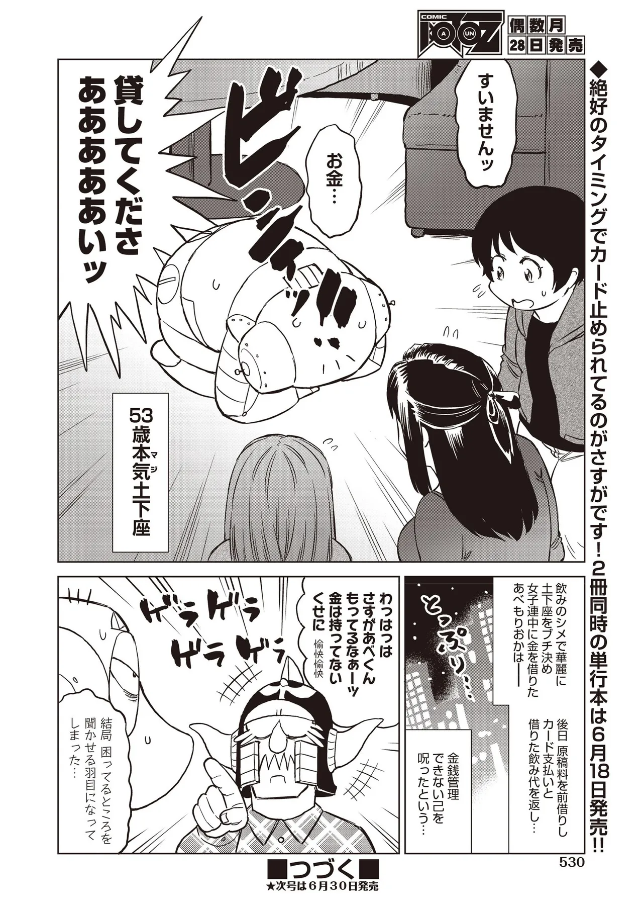 COMIC 阿吽 2025年6月号 Page.530