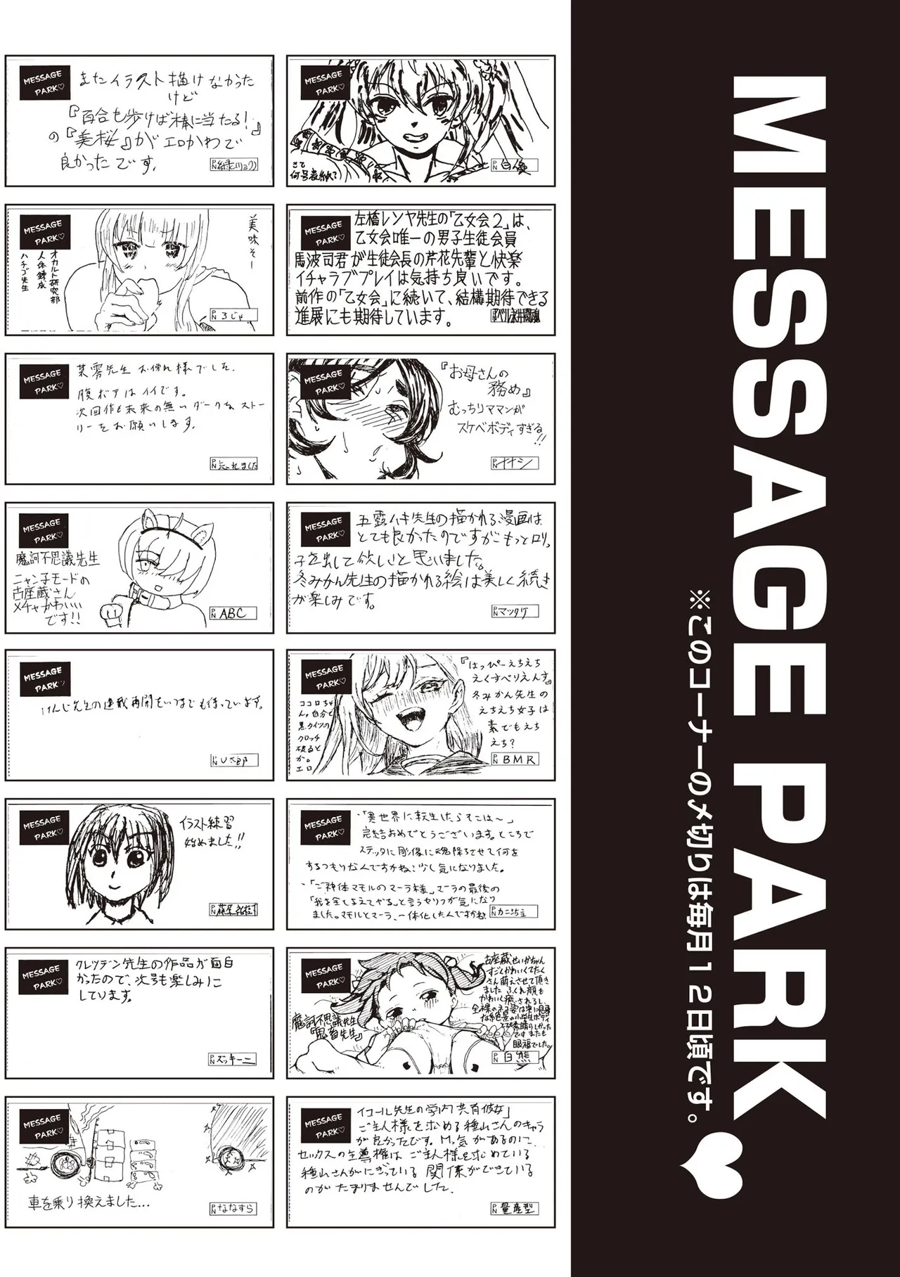 COMIC 阿吽 2025年6月号 Page.532