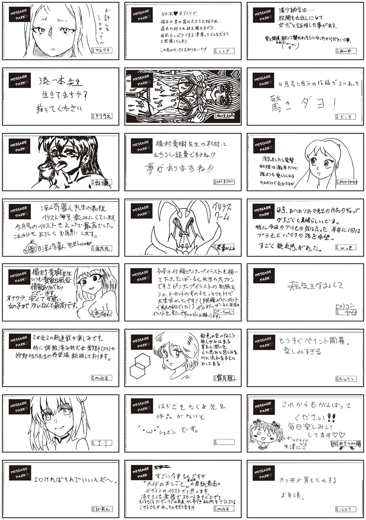 COMIC 阿吽 2025年6月号 Page.533