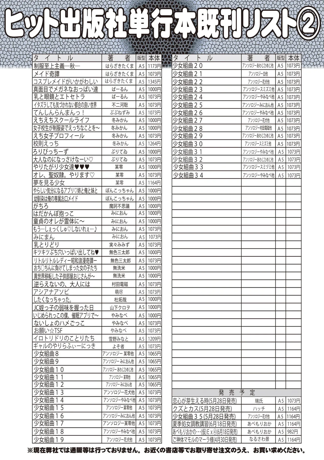 COMIC 阿吽 2025年6月号 Page.535