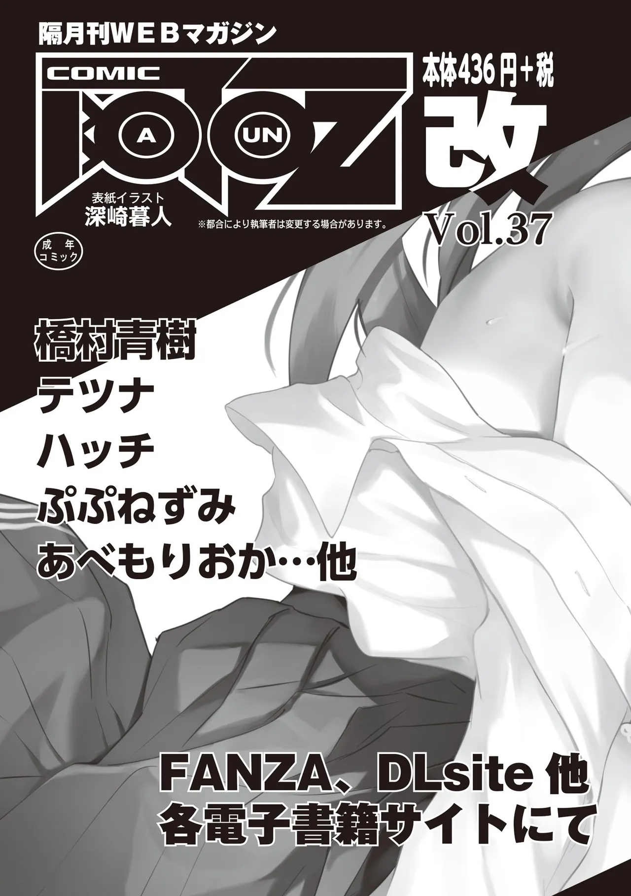 COMIC 阿吽 2025年6月号 Page.537
