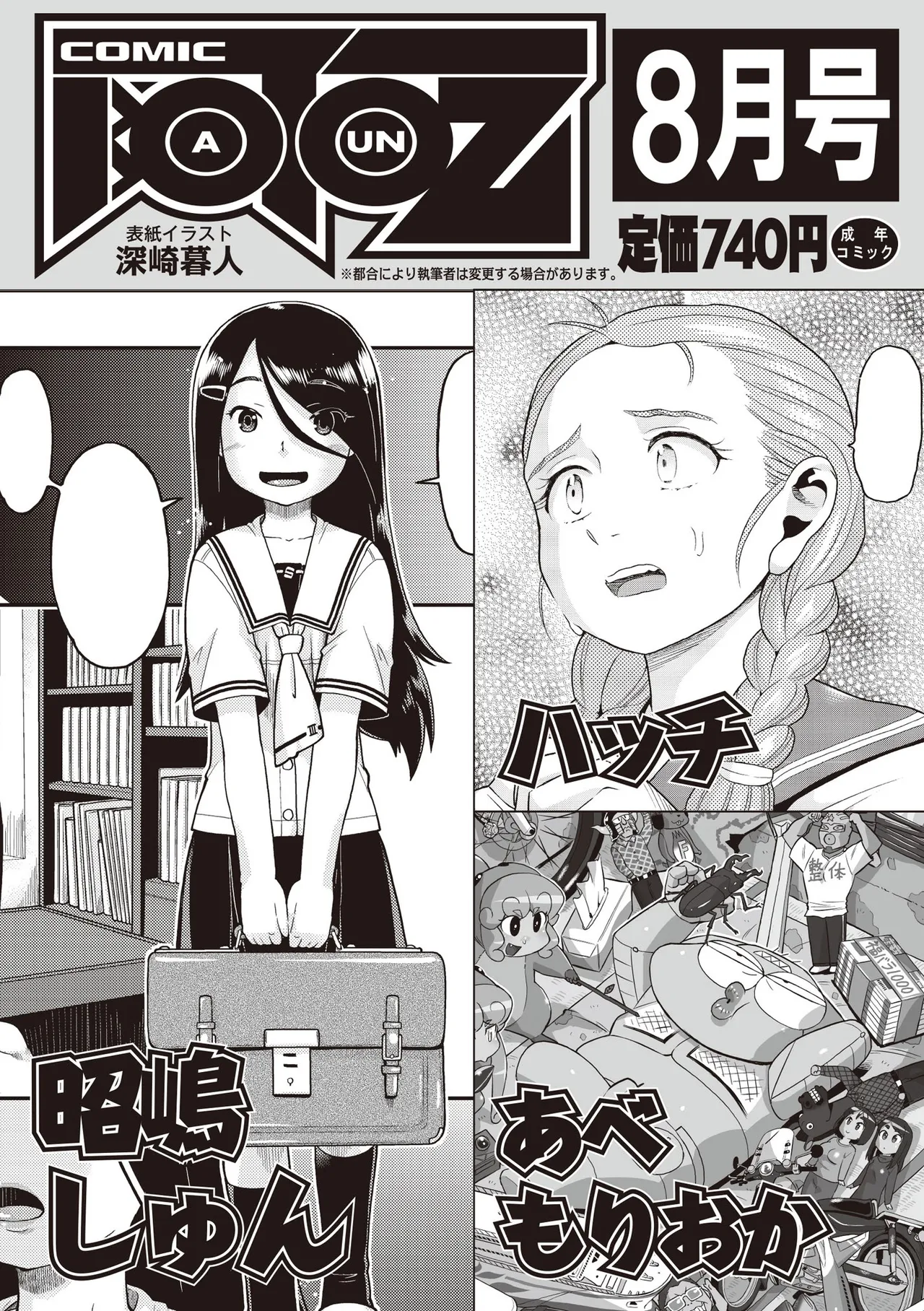 COMIC 阿吽 2025年6月号 Page.539