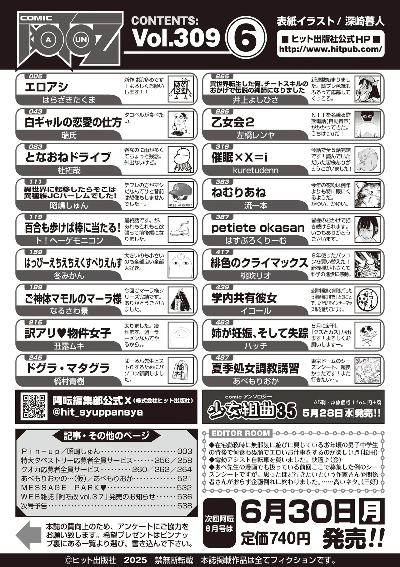 COMIC 阿吽 2025年6月号 Page.540