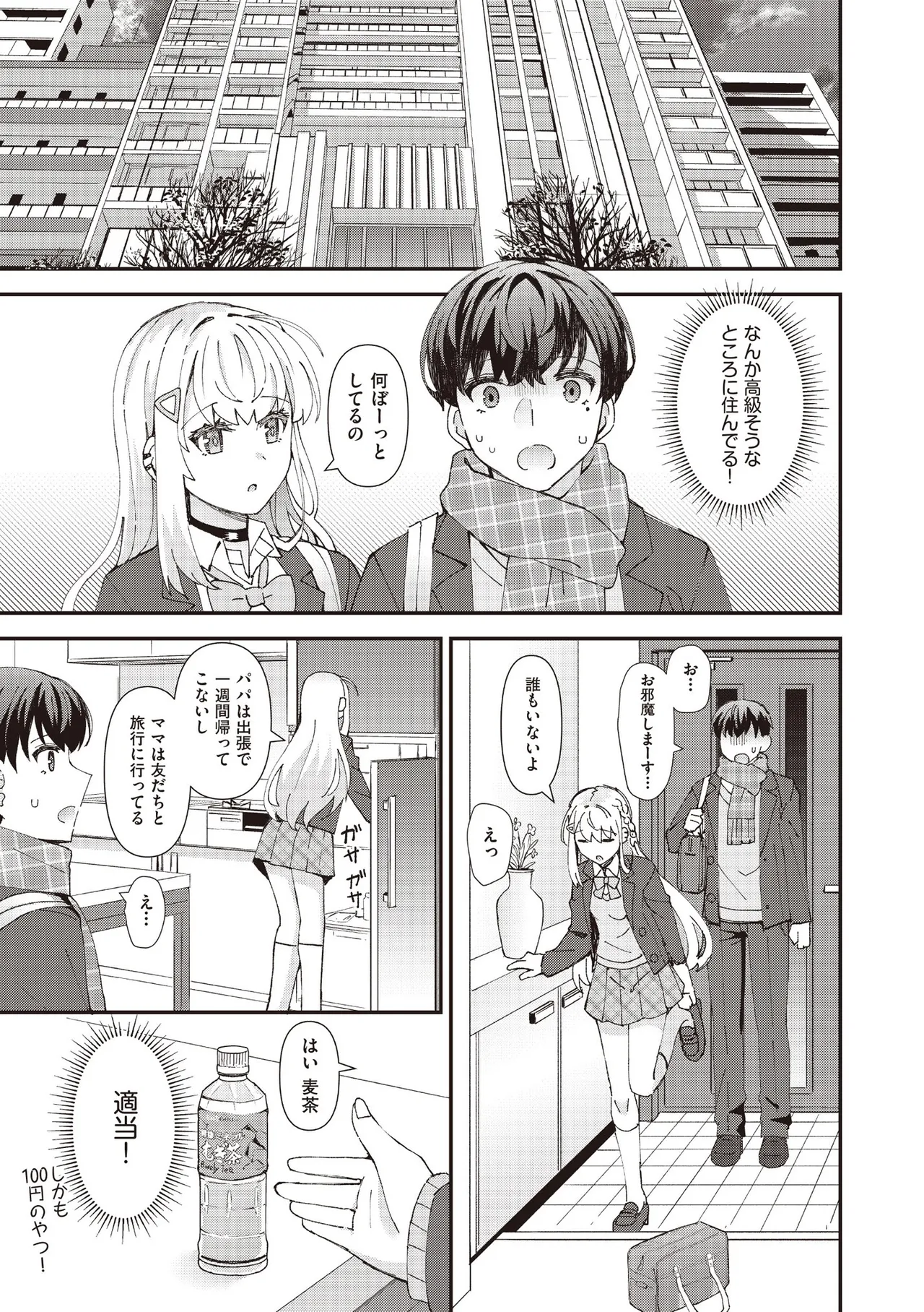 COMIC 阿吽 2025年6月号 Page.55