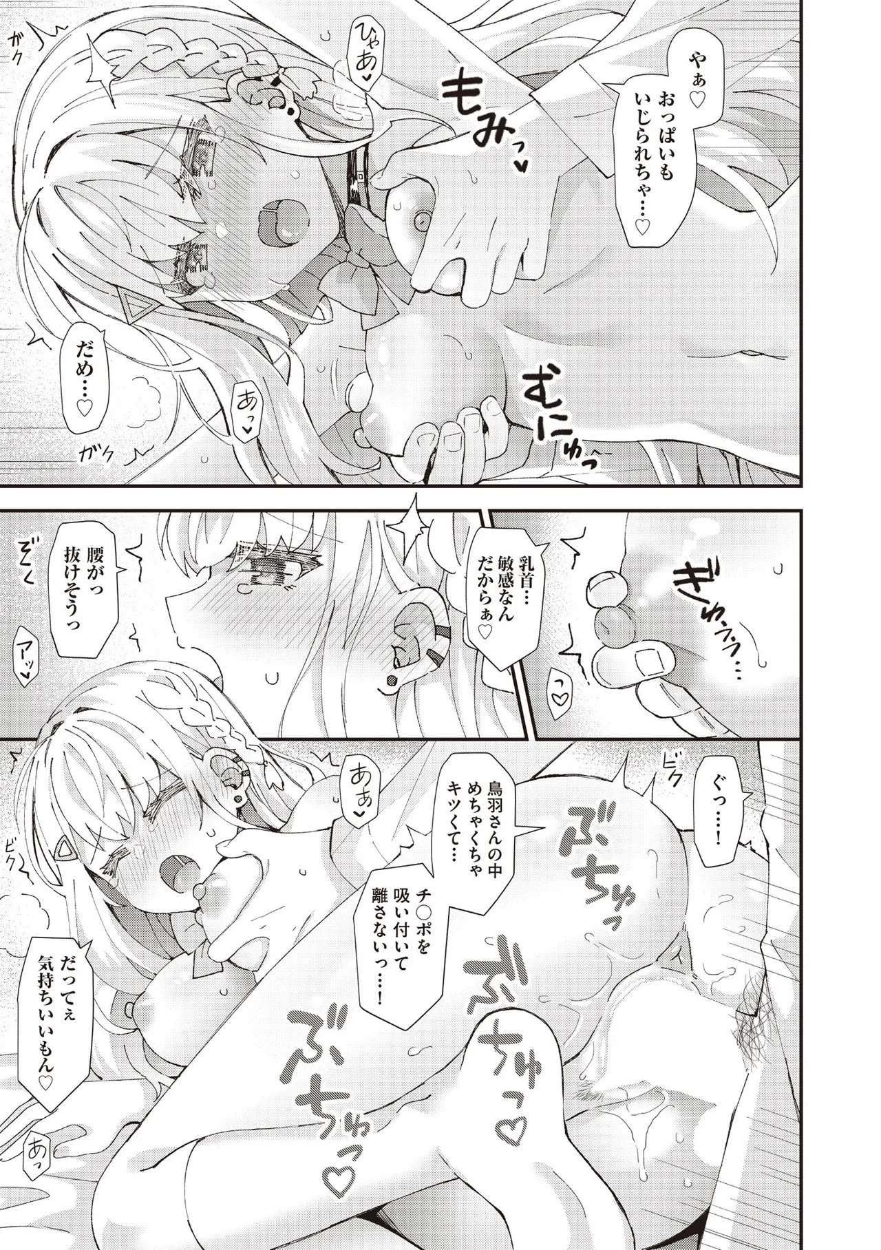 COMIC 阿吽 2025年6月号 Page.73