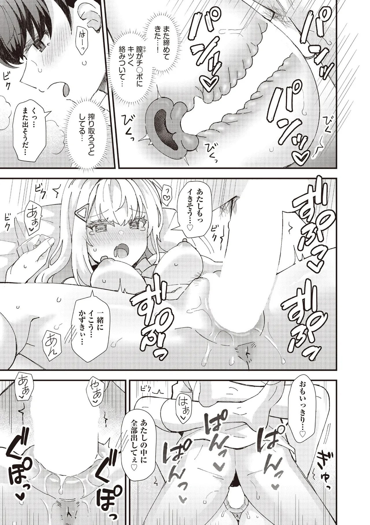 COMIC 阿吽 2025年6月号 Page.77