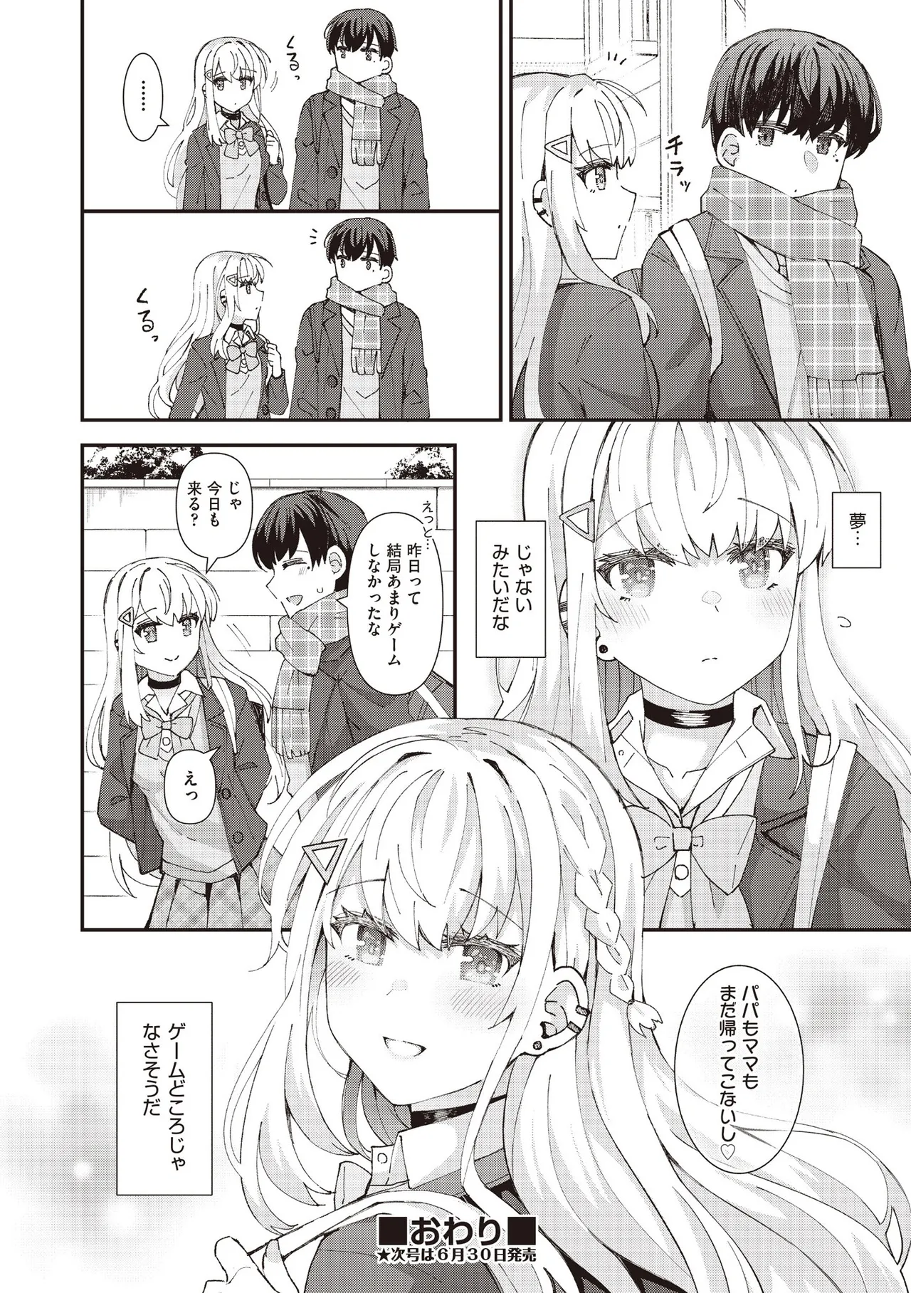 COMIC 阿吽 2025年6月号 Page.80
