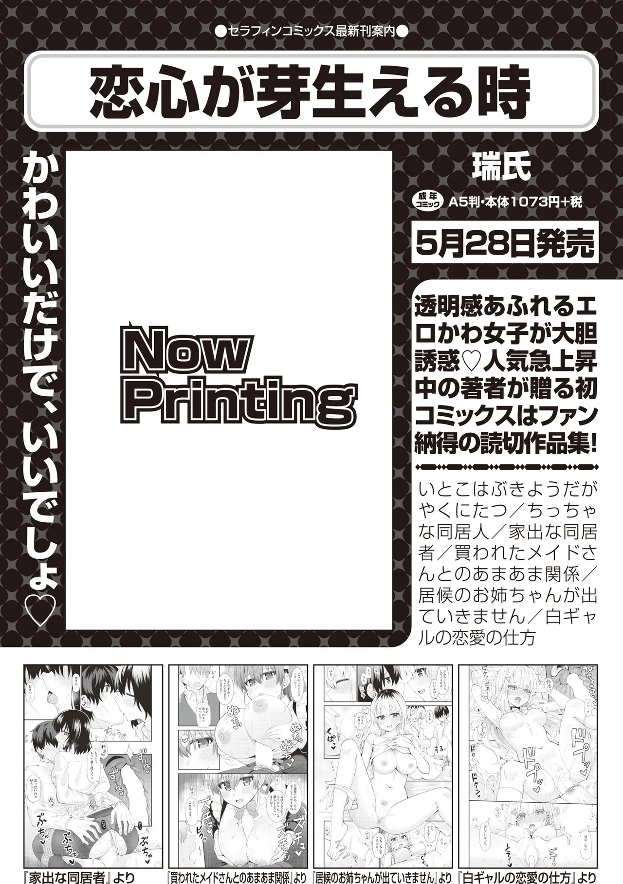 COMIC 阿吽 2025年6月号 Page.81