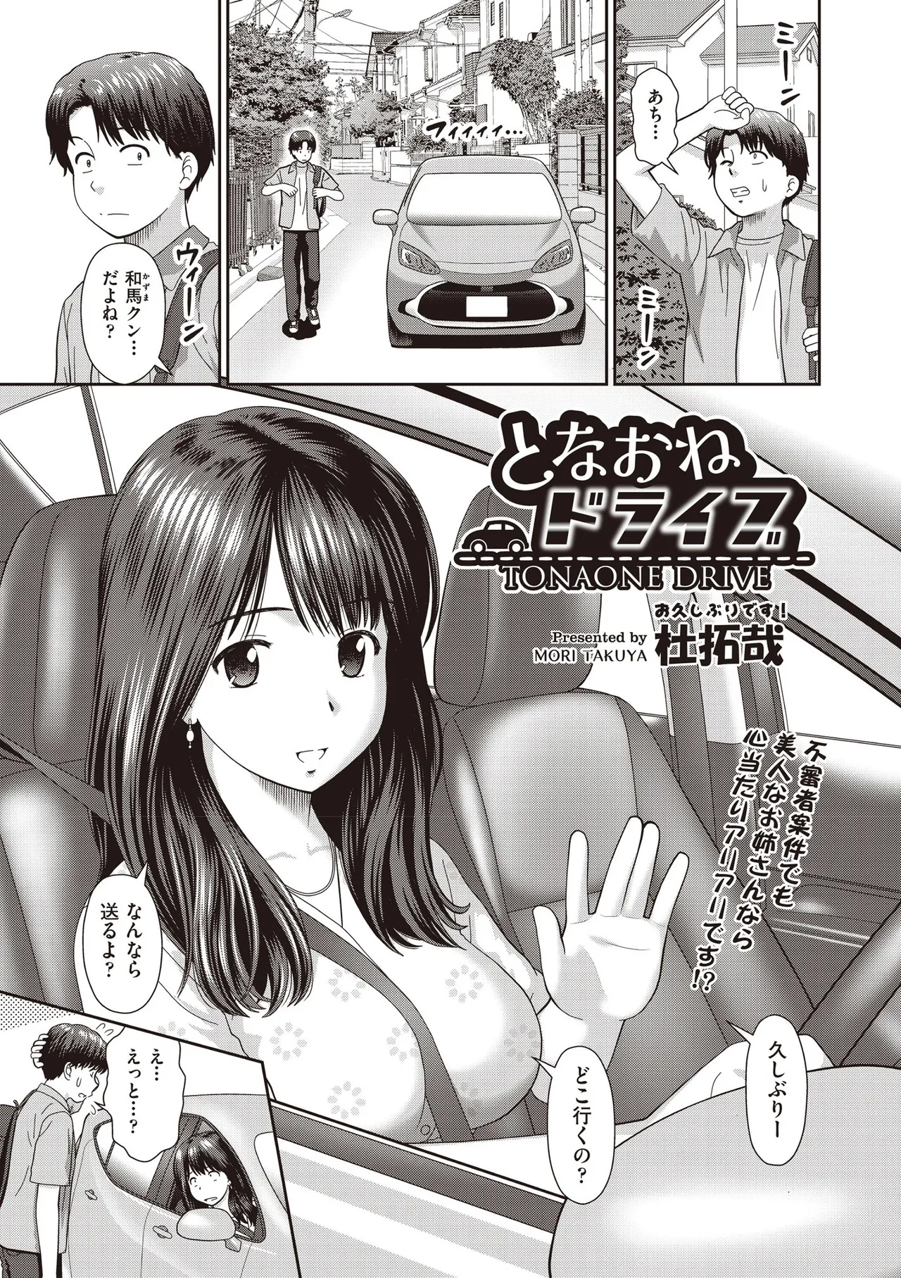 COMIC 阿吽 2025年6月号 Page.83