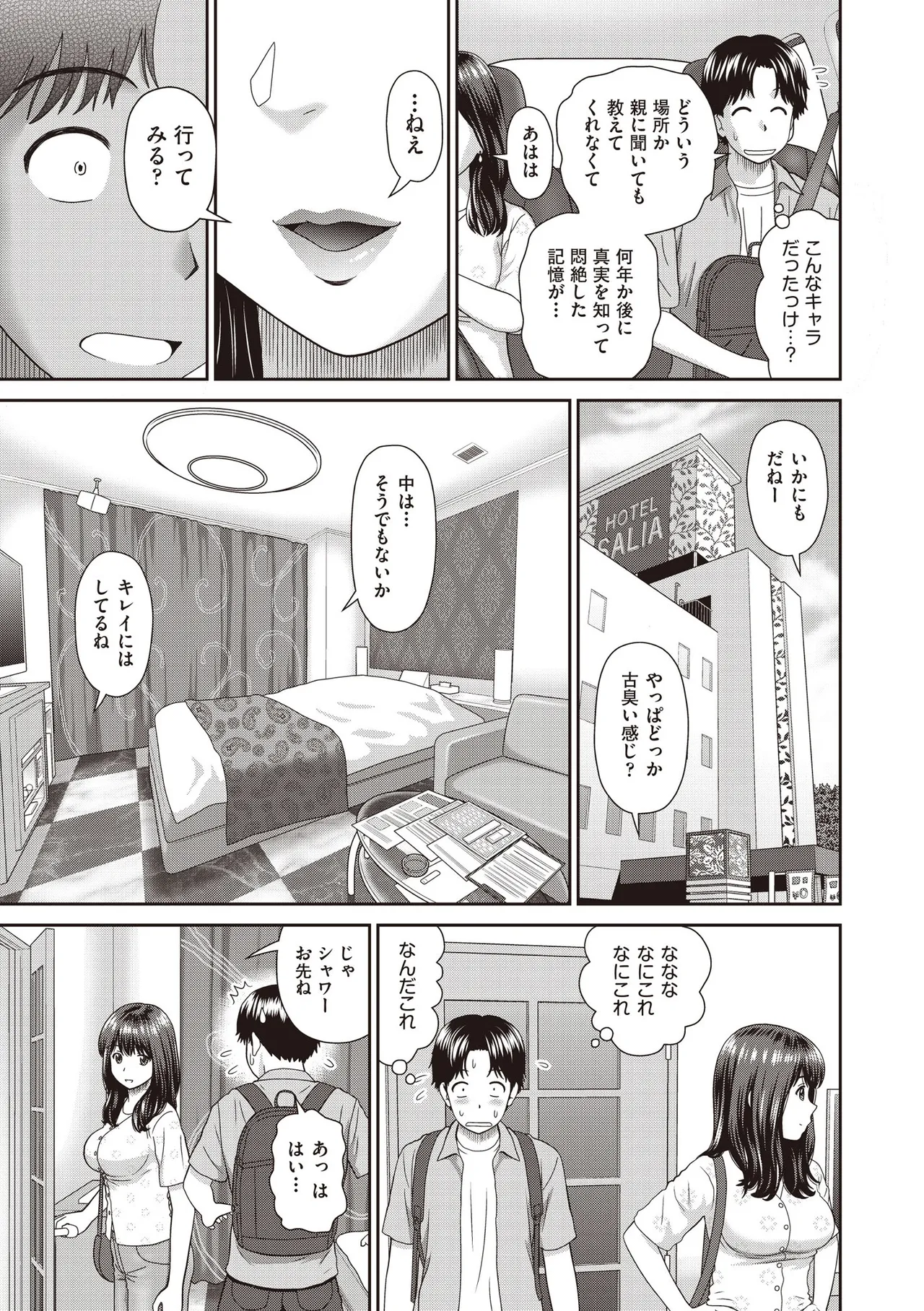 COMIC 阿吽 2025年6月号 Page.87