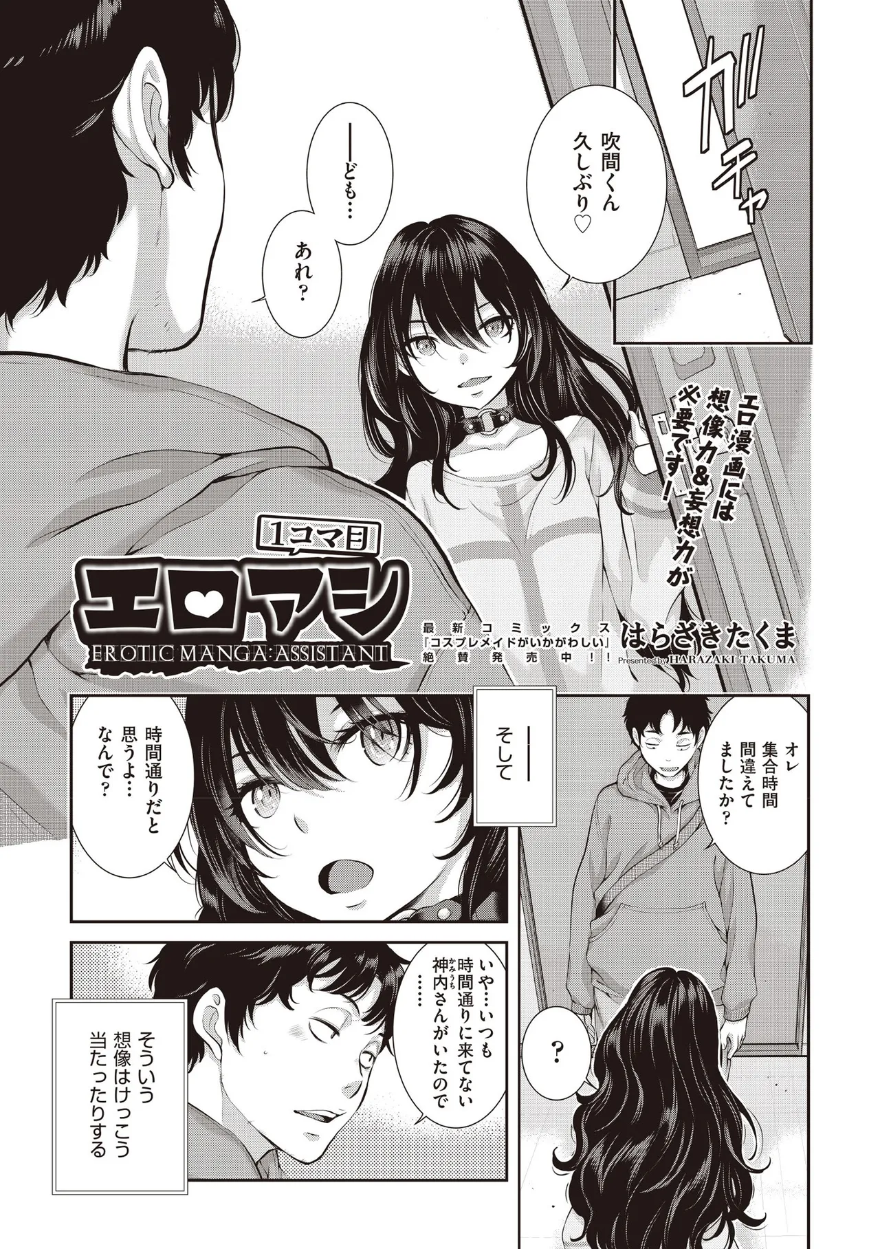 COMIC 阿吽 2025年6月号 Page.9
