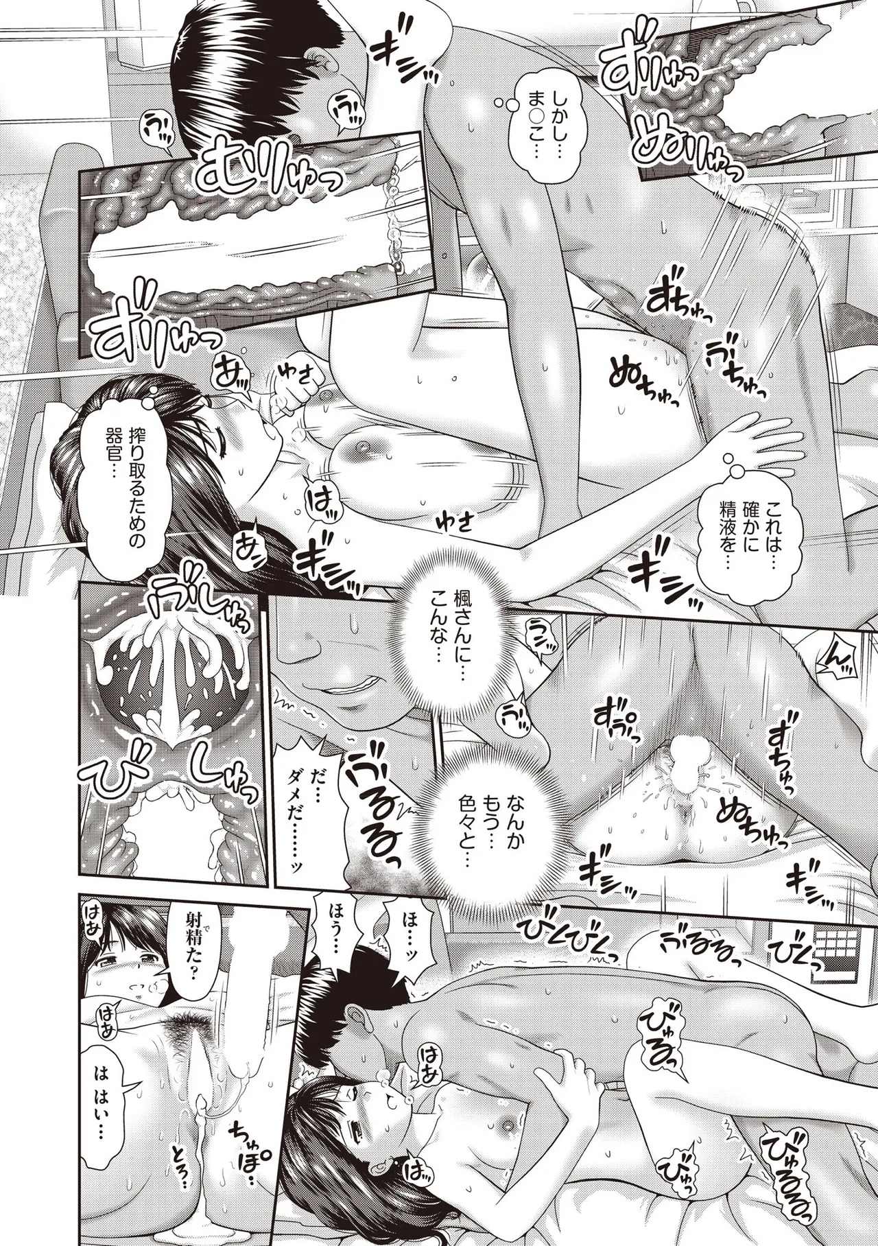 COMIC 阿吽 2025年6月号 Page.94