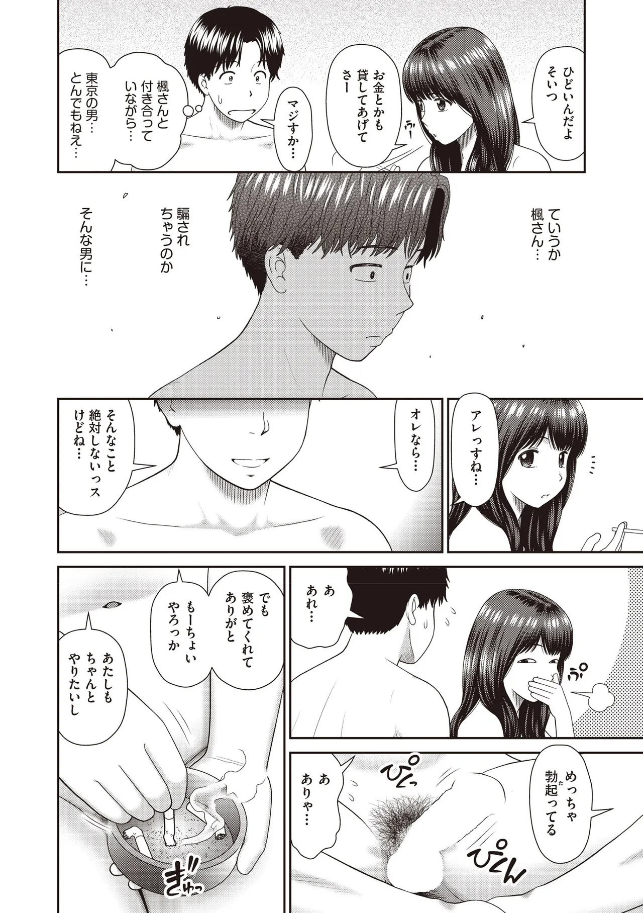 COMIC 阿吽 2025年6月号 Page.96