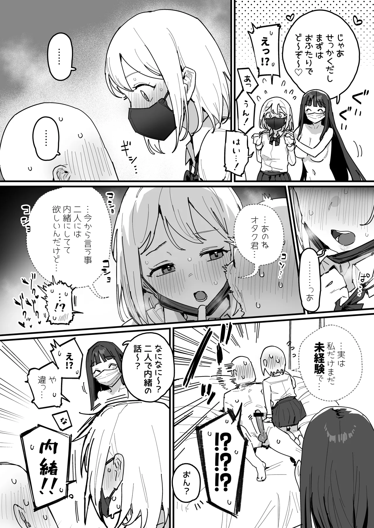 3ギャル Page.20
