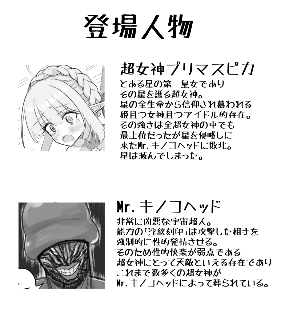 超女神VS宇宙超人 Page.1