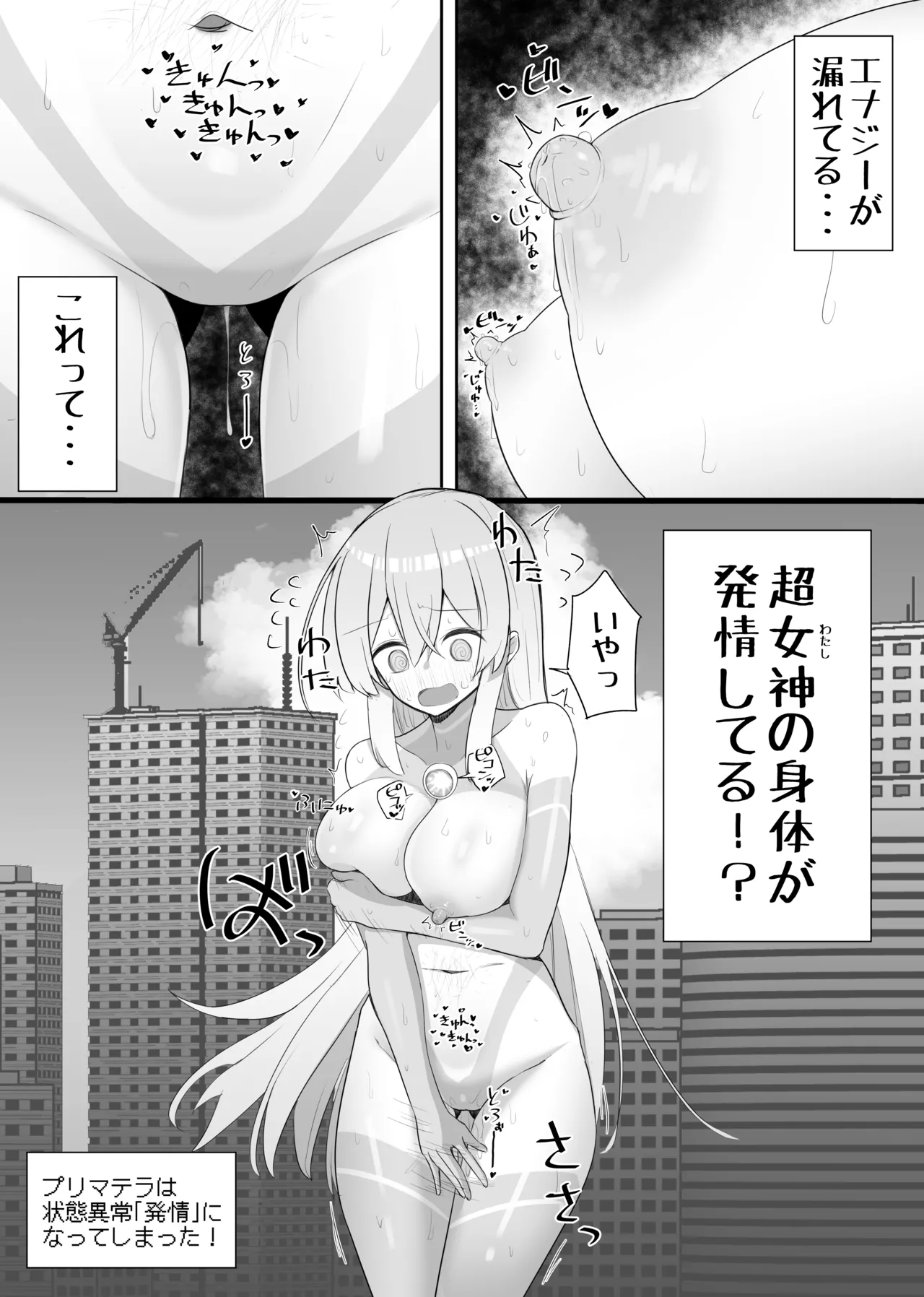 超女神VS宇宙超人 Page.5