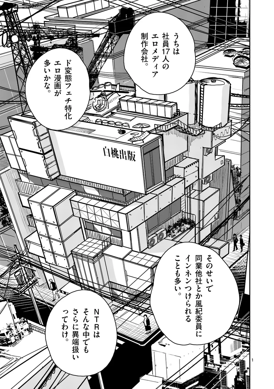 【dhibi】その炎の名は性癖｜裏サンデー 3 Page.1