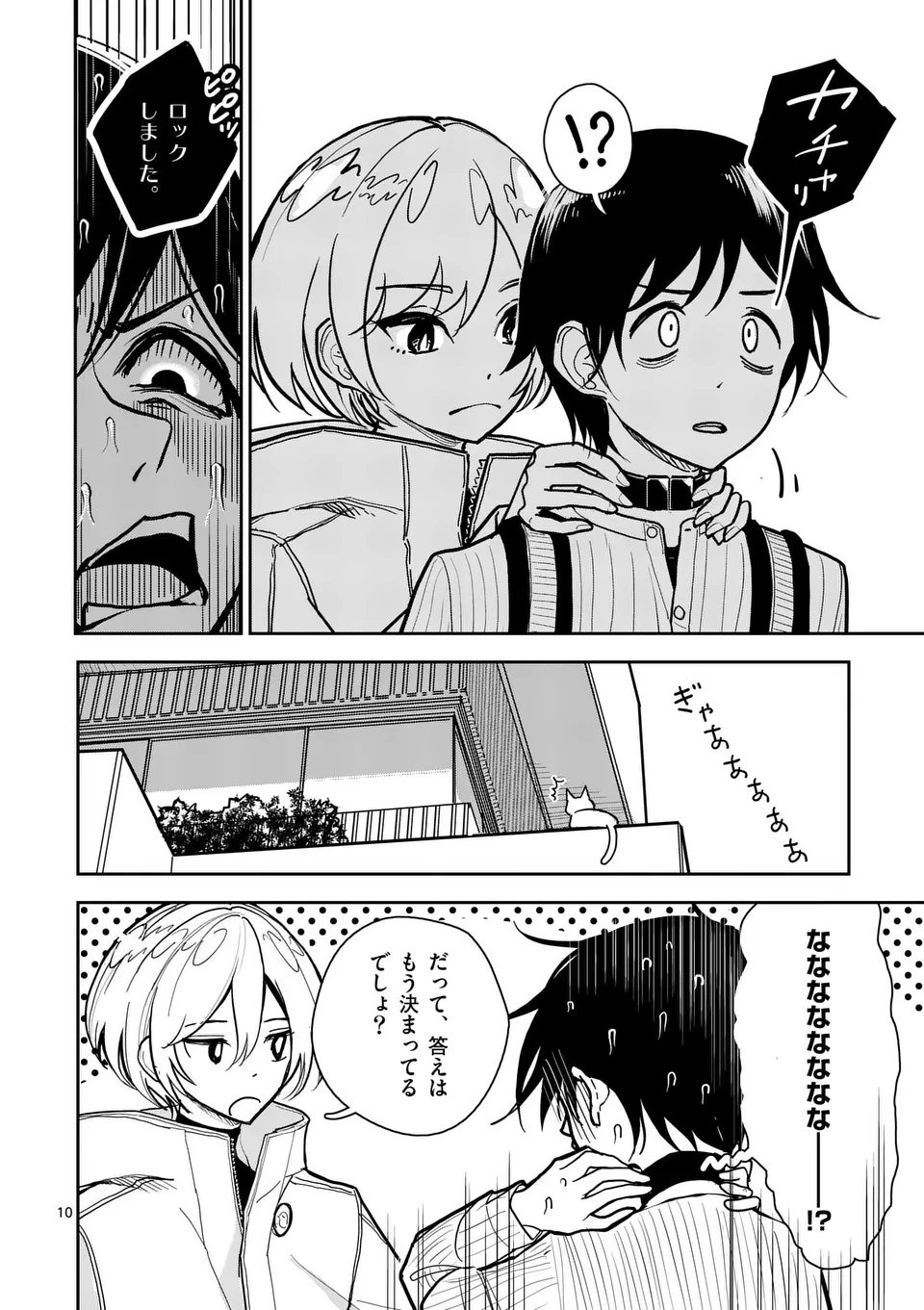 【dhibi】その炎の名は性癖｜裏サンデー 3 Page.10