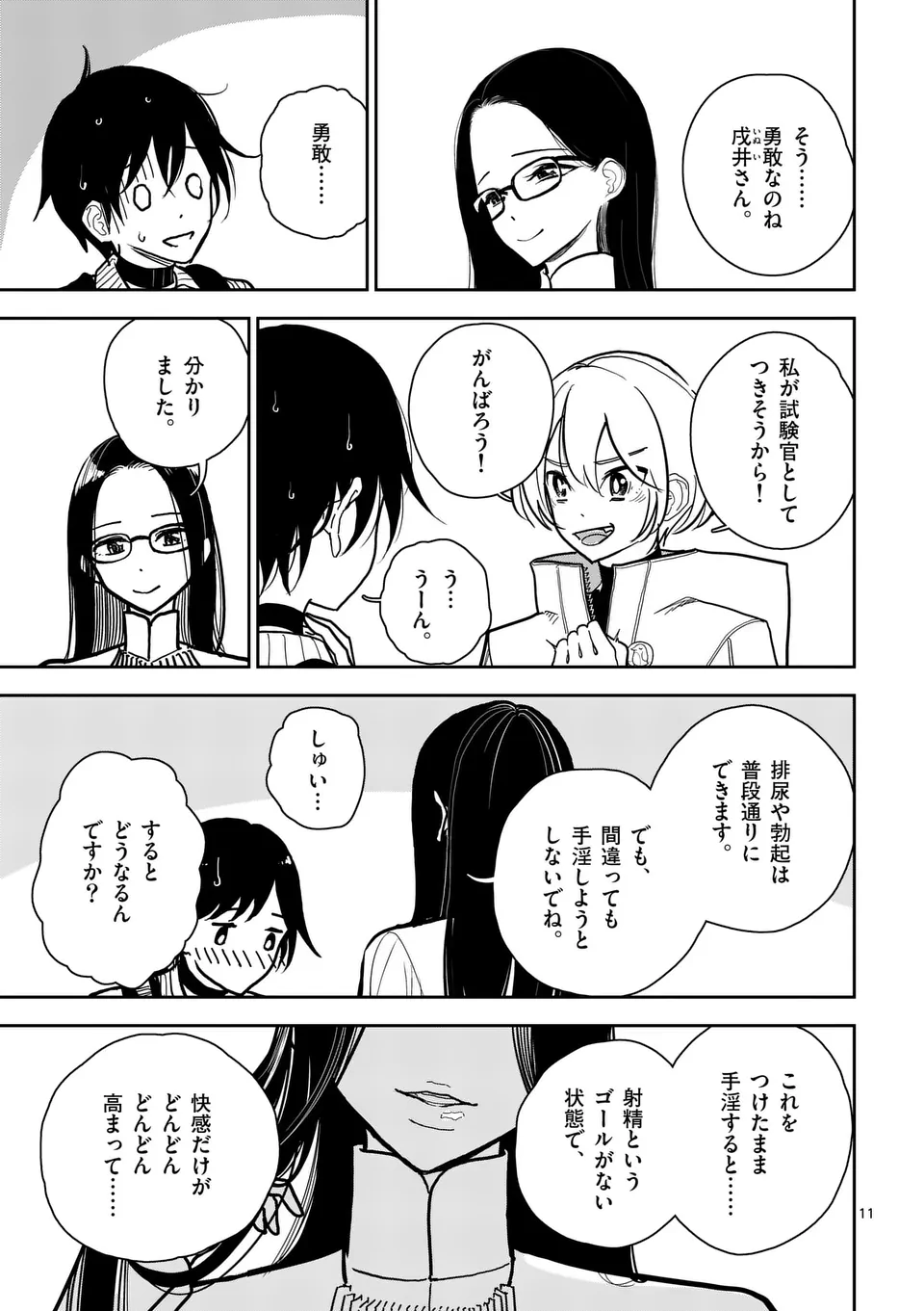 【dhibi】その炎の名は性癖｜裏サンデー 3 Page.11