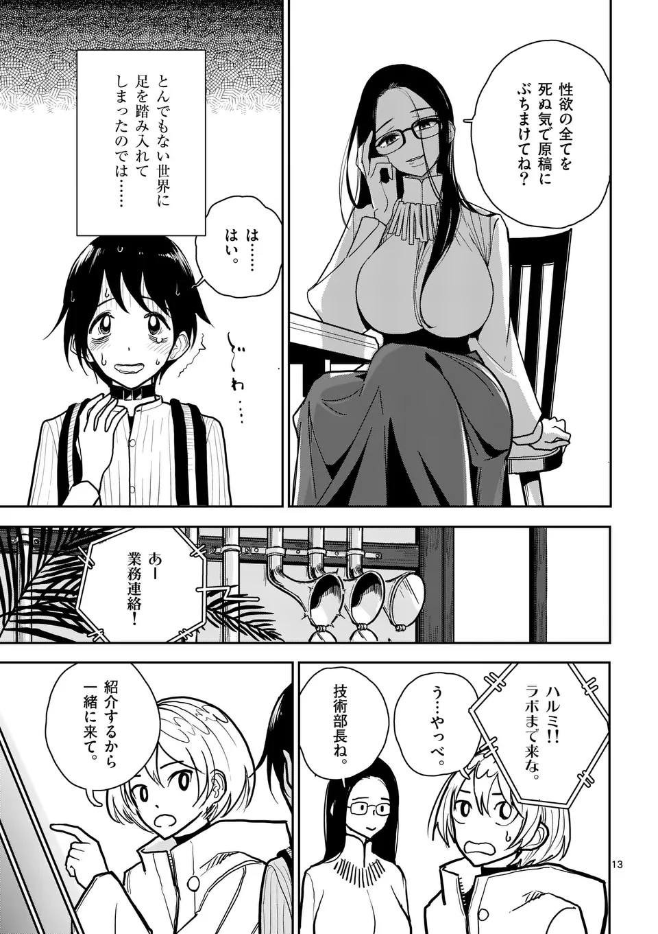 【dhibi】その炎の名は性癖｜裏サンデー 3 Page.13