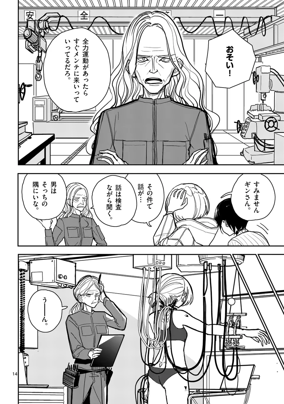【dhibi】その炎の名は性癖｜裏サンデー 3 Page.14