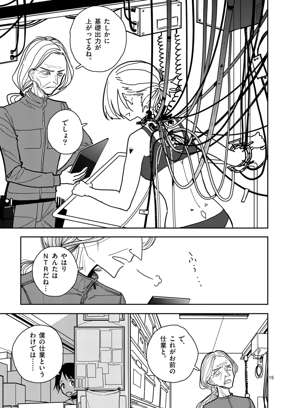 【dhibi】その炎の名は性癖｜裏サンデー 3 Page.15