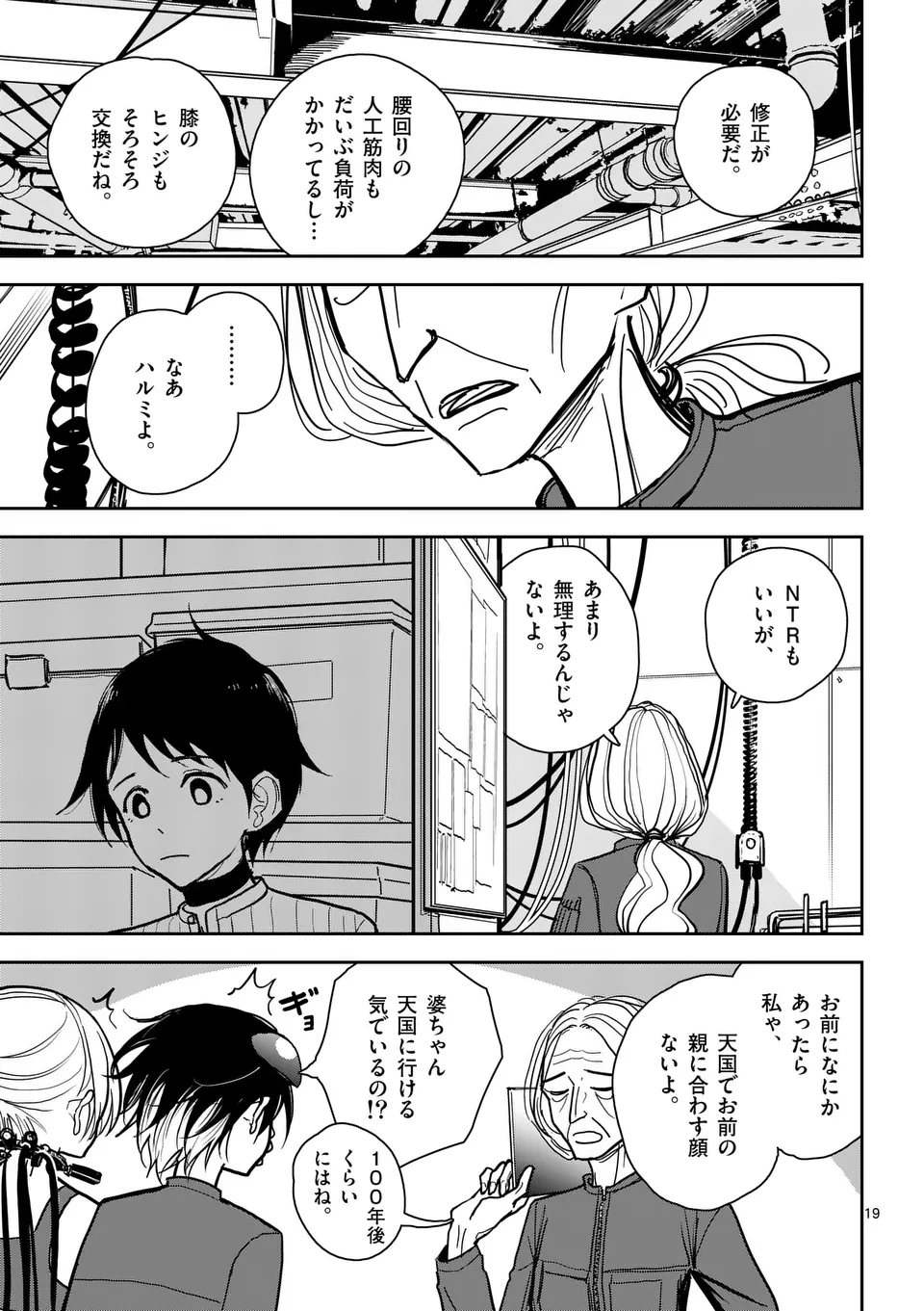 【dhibi】その炎の名は性癖｜裏サンデー 3 Page.19