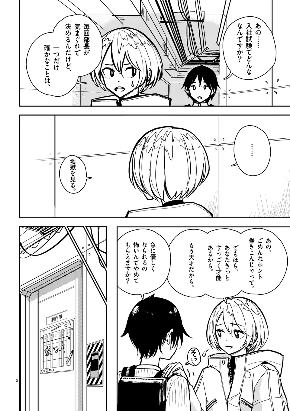 【dhibi】その炎の名は性癖｜裏サンデー 3 Page.2