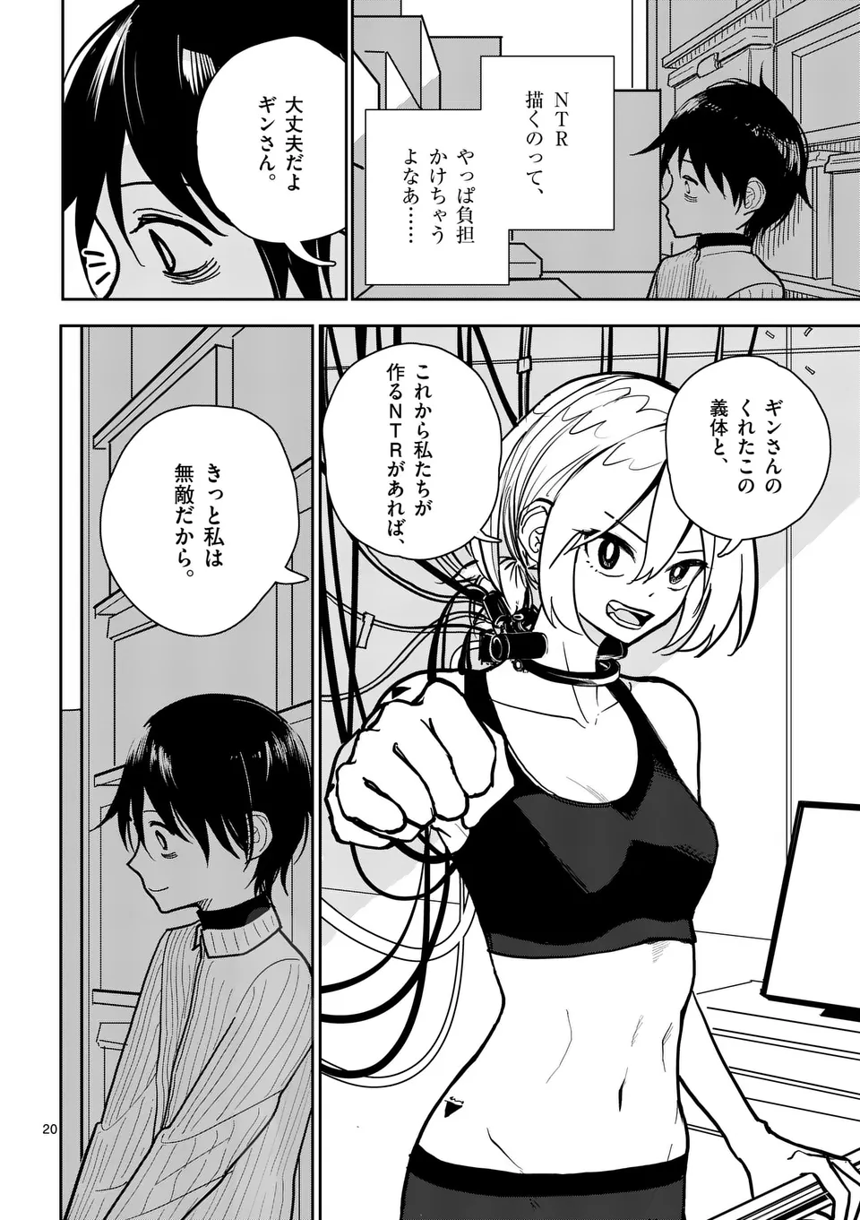 【dhibi】その炎の名は性癖｜裏サンデー 3 Page.20