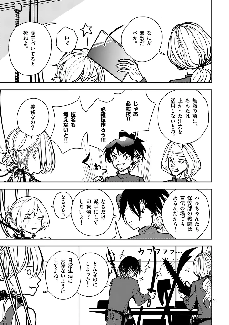 【dhibi】その炎の名は性癖｜裏サンデー 3 Page.21