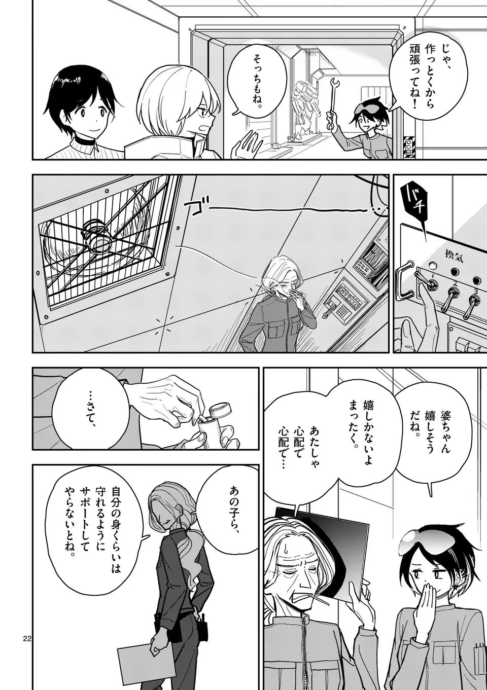 【dhibi】その炎の名は性癖｜裏サンデー 3 Page.22