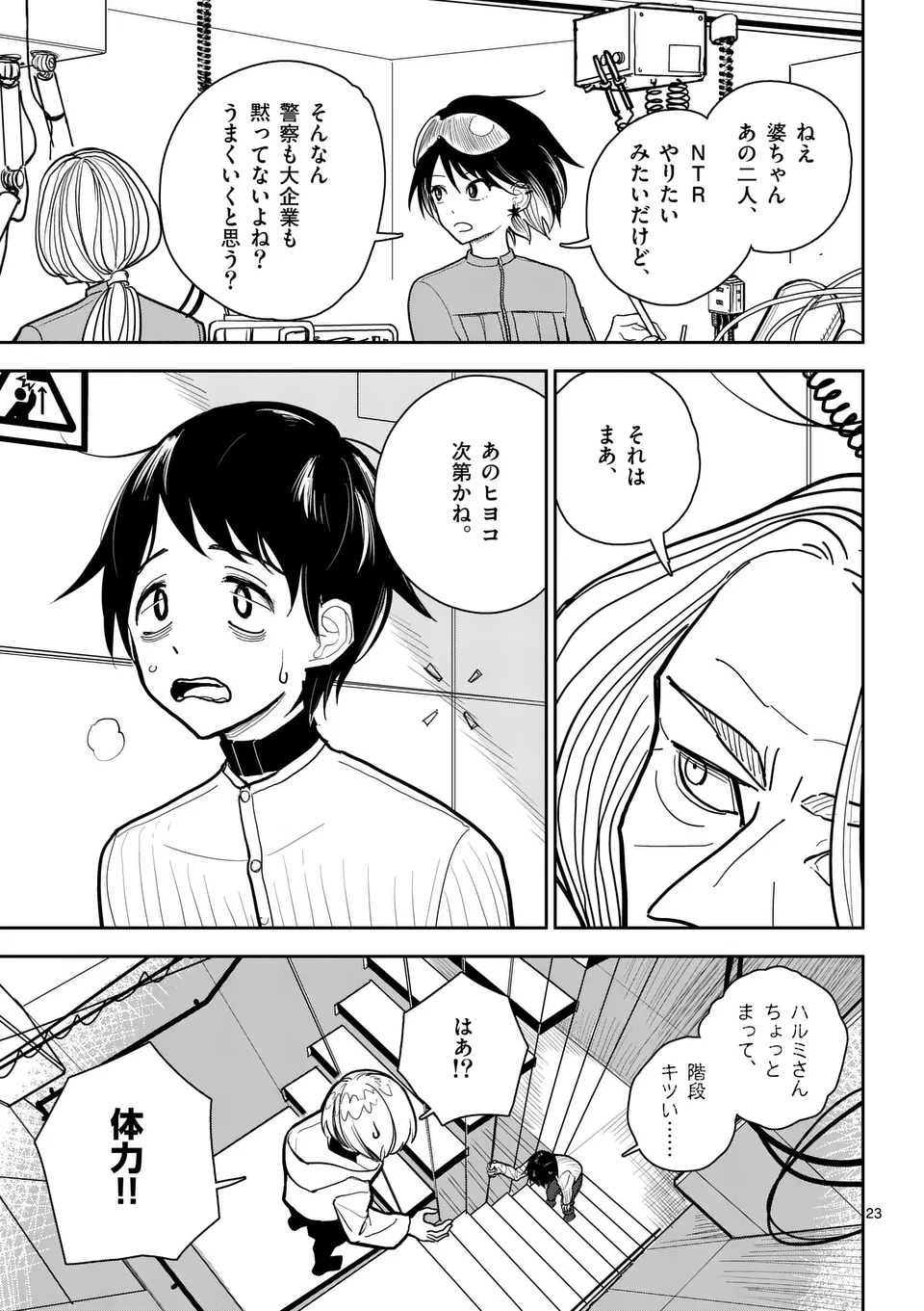 【dhibi】その炎の名は性癖｜裏サンデー 3 Page.23