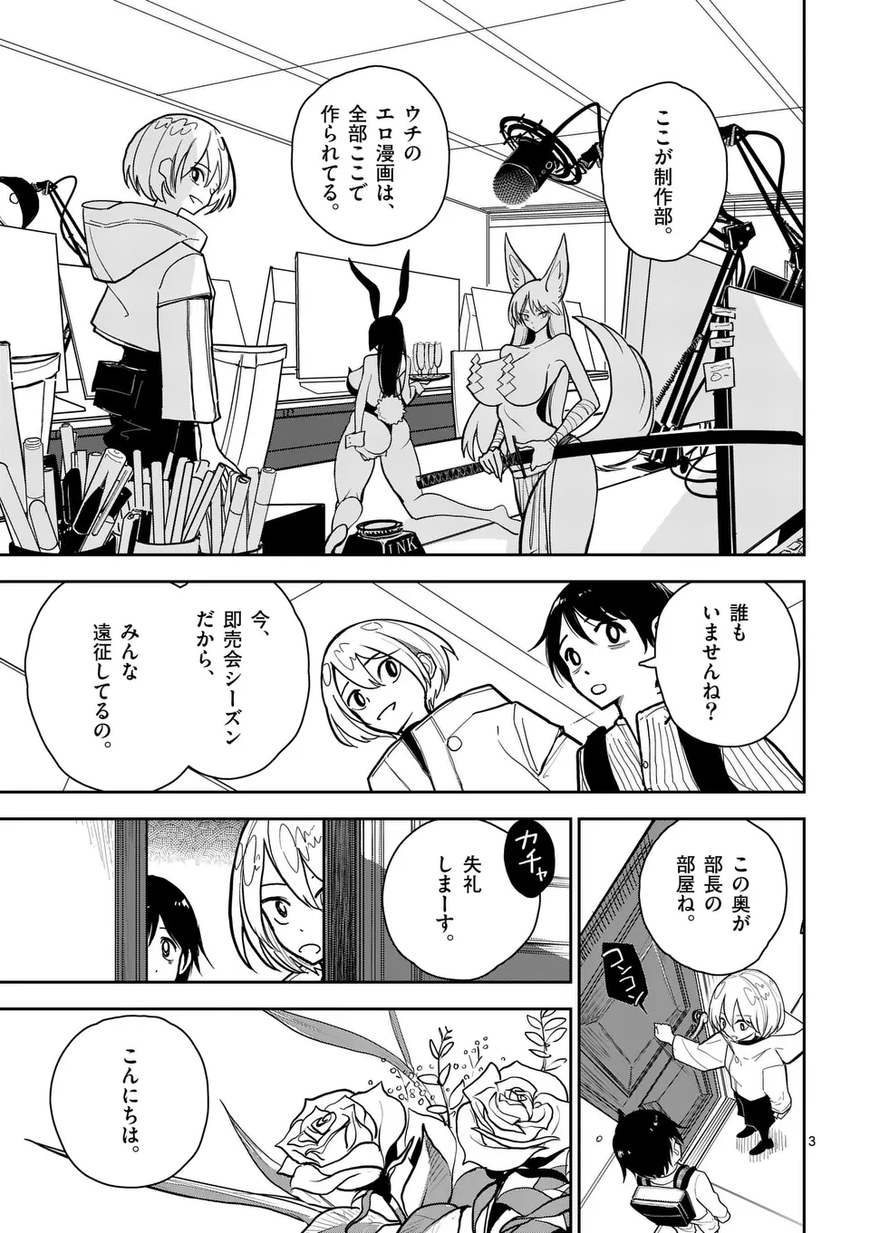 【dhibi】その炎の名は性癖｜裏サンデー 3 Page.3