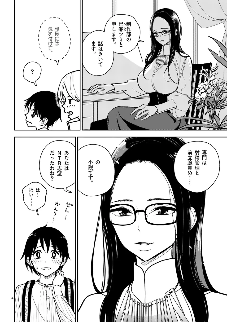 【dhibi】その炎の名は性癖｜裏サンデー 3 Page.4