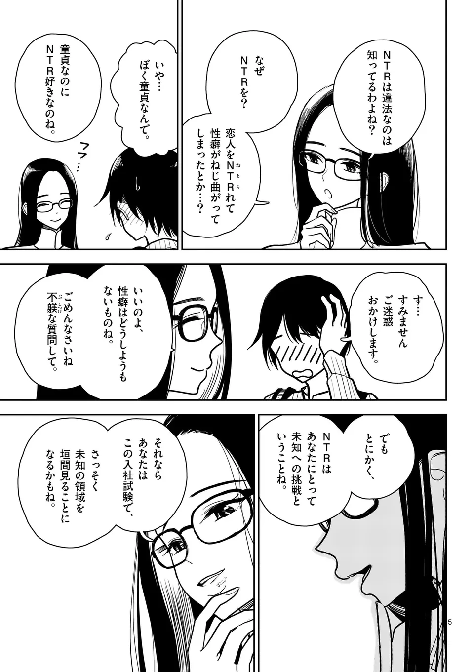 【dhibi】その炎の名は性癖｜裏サンデー 3 Page.5