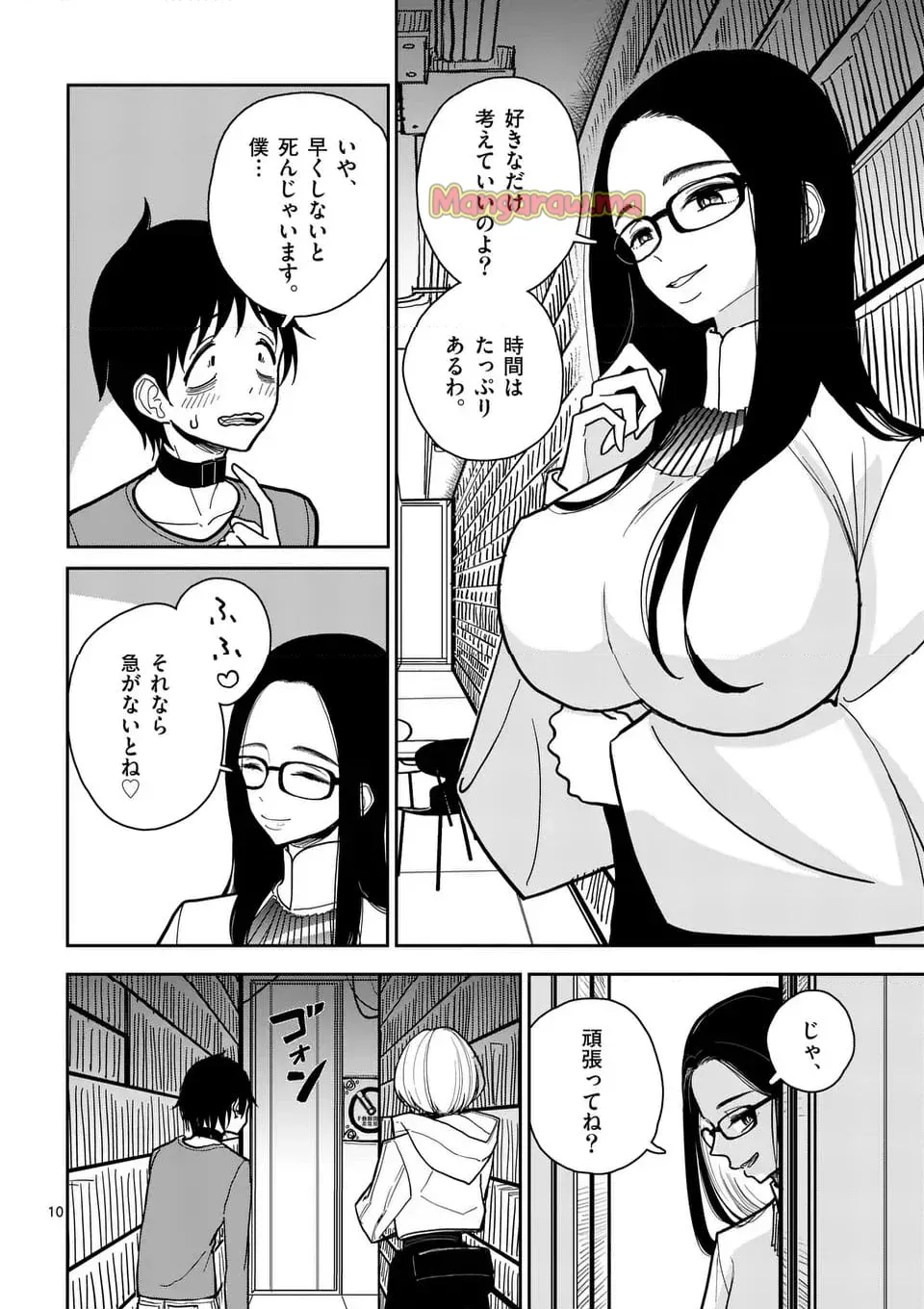 【dhibi】その炎の名は性癖｜裏サンデー 4 Page.11