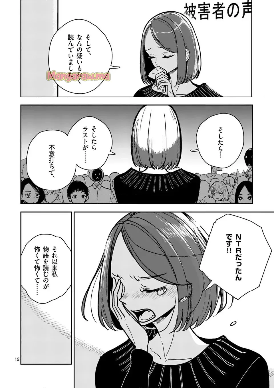 【dhibi】その炎の名は性癖｜裏サンデー 4 Page.12