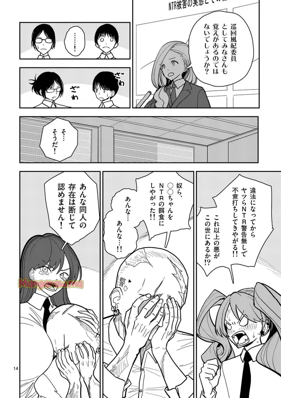 【dhibi】その炎の名は性癖｜裏サンデー 4 Page.17