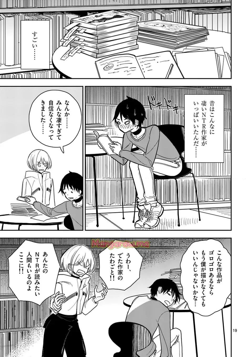 【dhibi】その炎の名は性癖｜裏サンデー 4 Page.19
