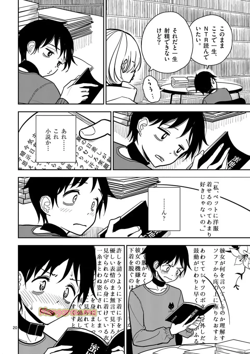 【dhibi】その炎の名は性癖｜裏サンデー 4 Page.20