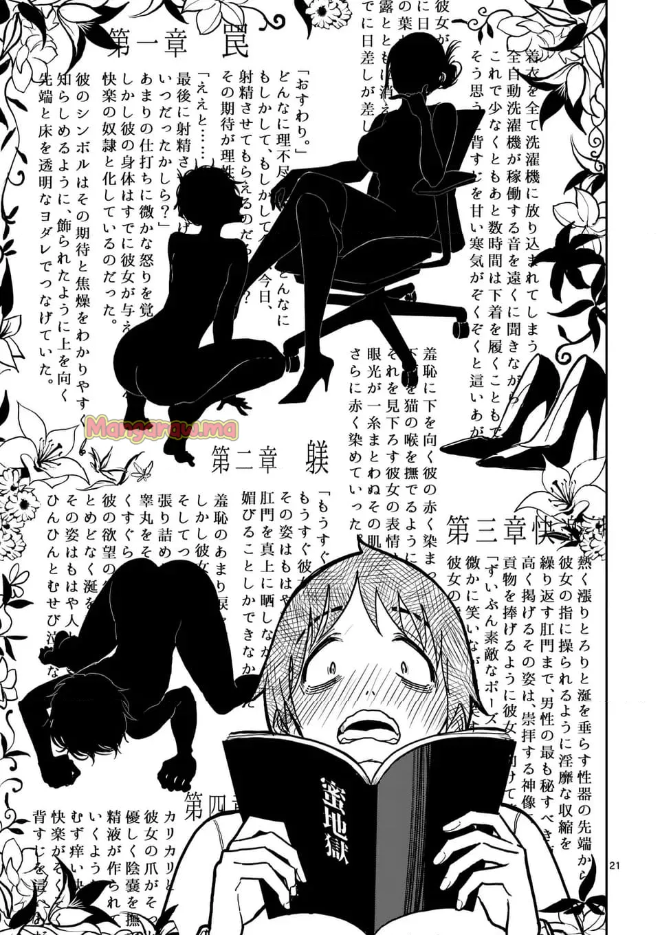 【dhibi】その炎の名は性癖｜裏サンデー 4 Page.21