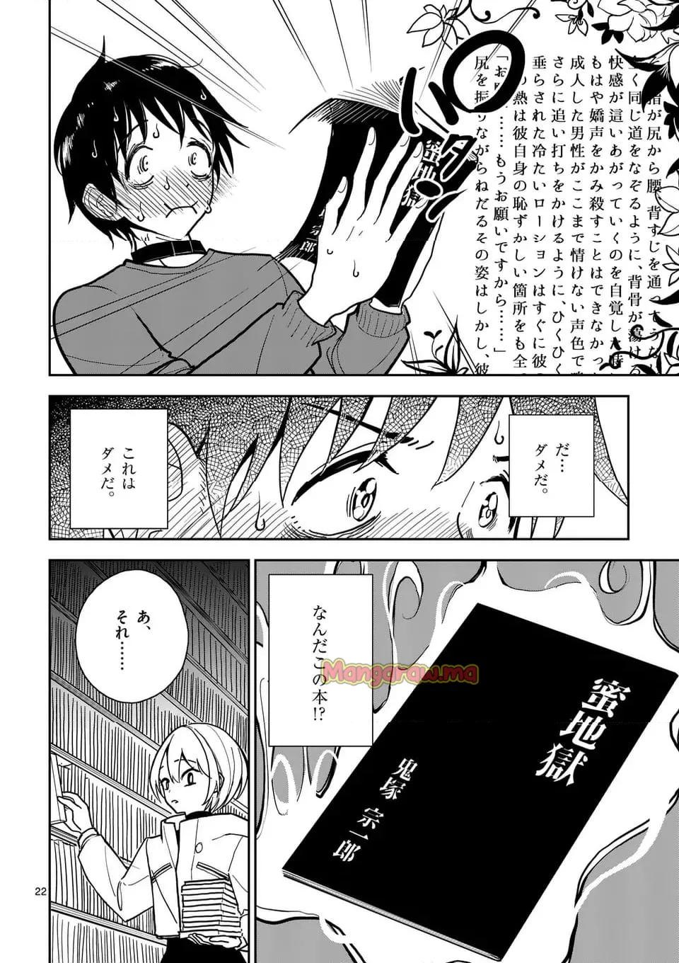 【dhibi】その炎の名は性癖｜裏サンデー 4 Page.22