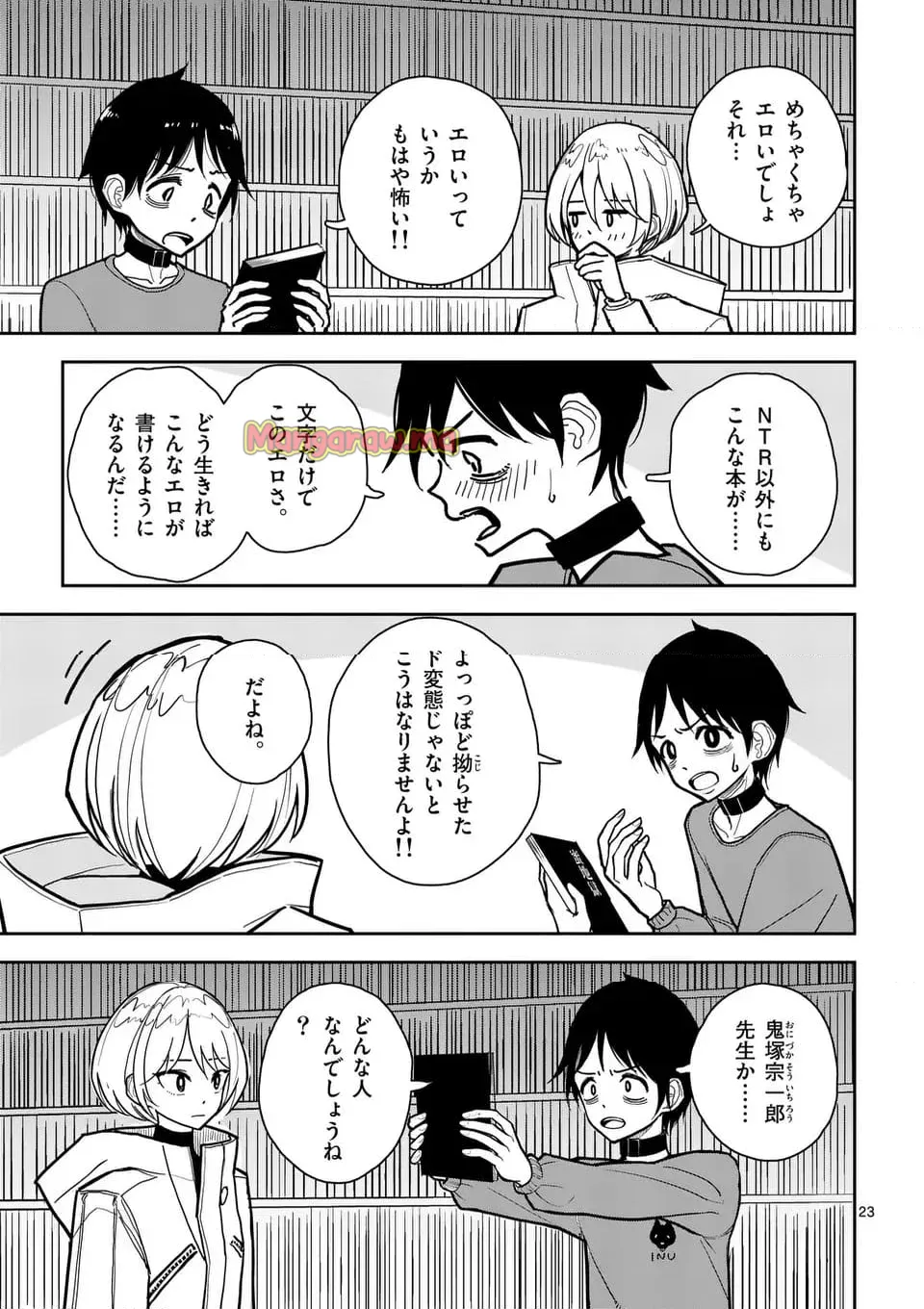 【dhibi】その炎の名は性癖｜裏サンデー 4 Page.23