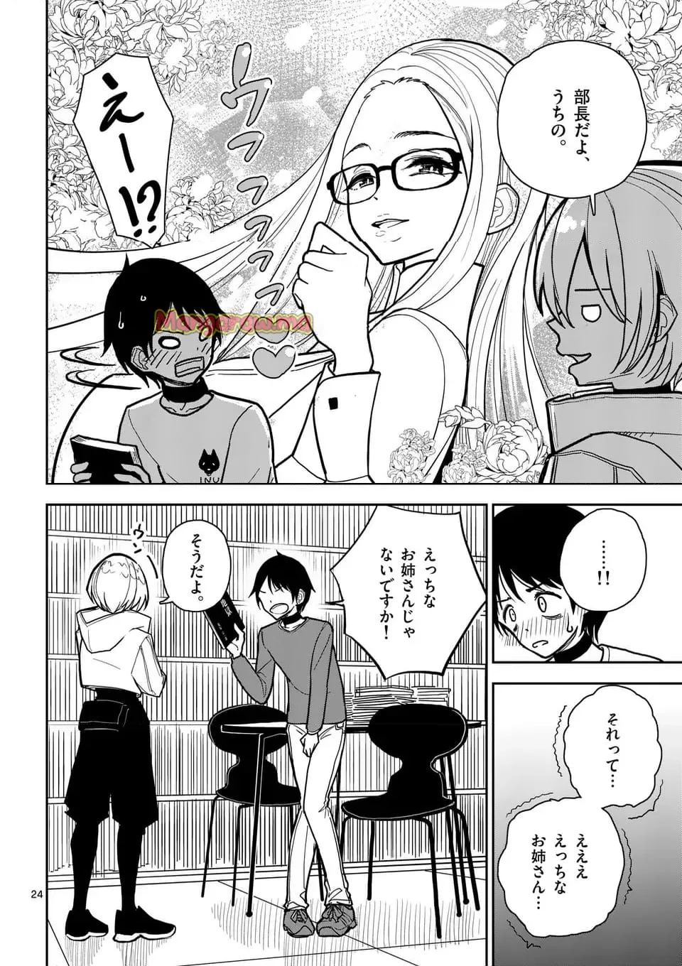 【dhibi】その炎の名は性癖｜裏サンデー 4 Page.24