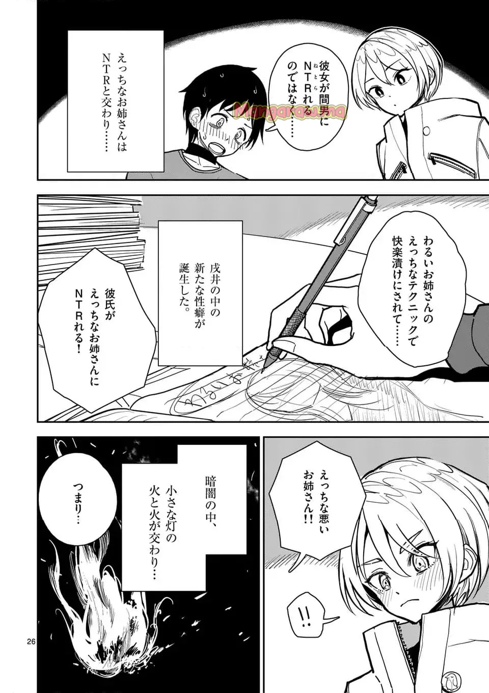 【dhibi】その炎の名は性癖｜裏サンデー 4 Page.26